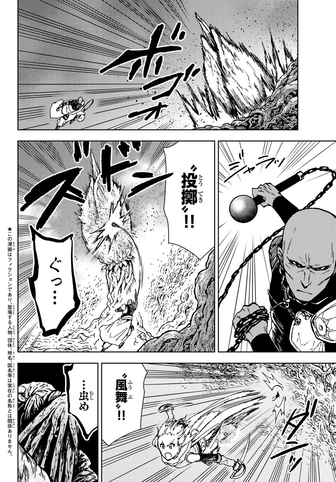 ダンジョン・シェルパ 迷宮道先案内人 第28話 - 2