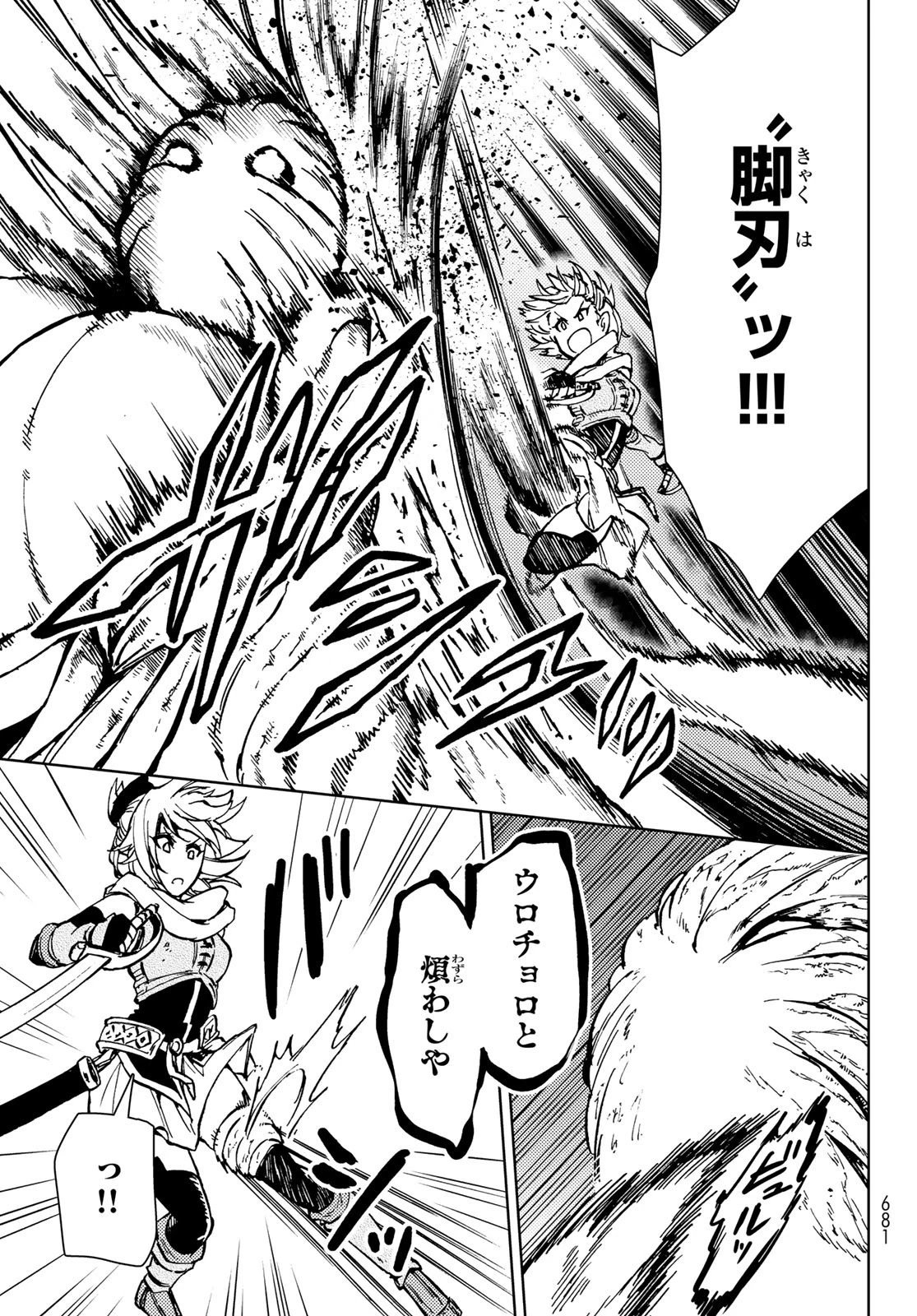 ダンジョン・シェルパ 迷宮道先案内人 第28話 - 5