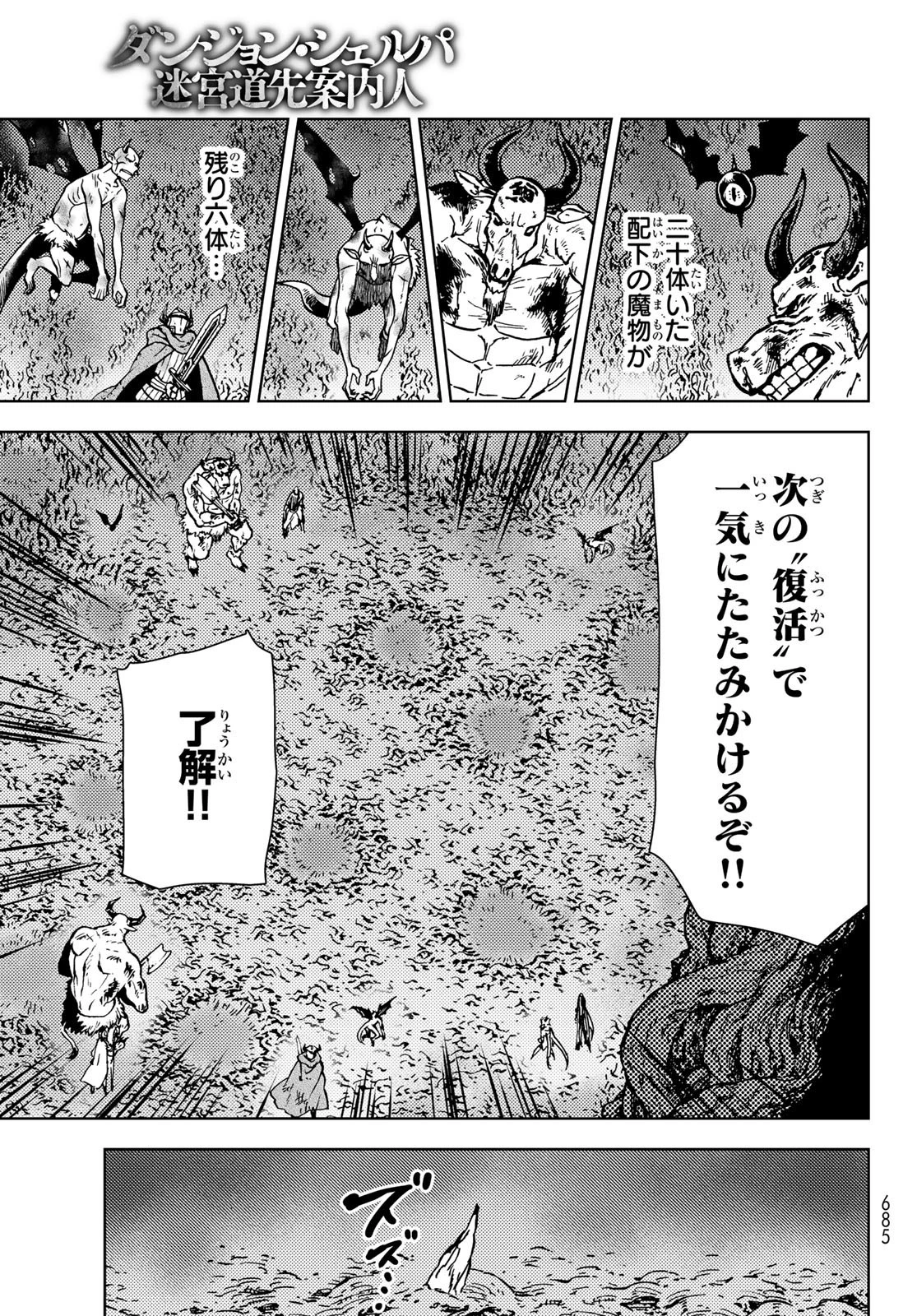 ダンジョン・シェルパ 迷宮道先案内人 第28話 - 9