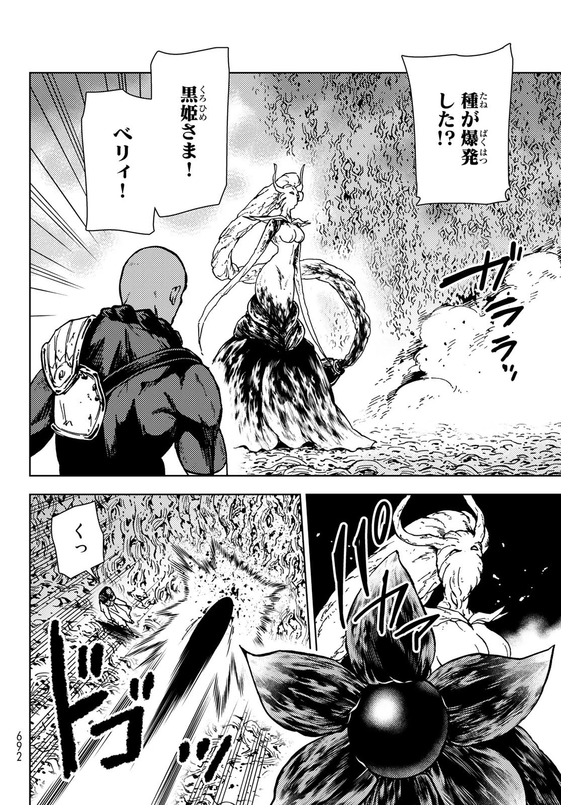 ダンジョン・シェルパ 迷宮道先案内人 第28話 - 16