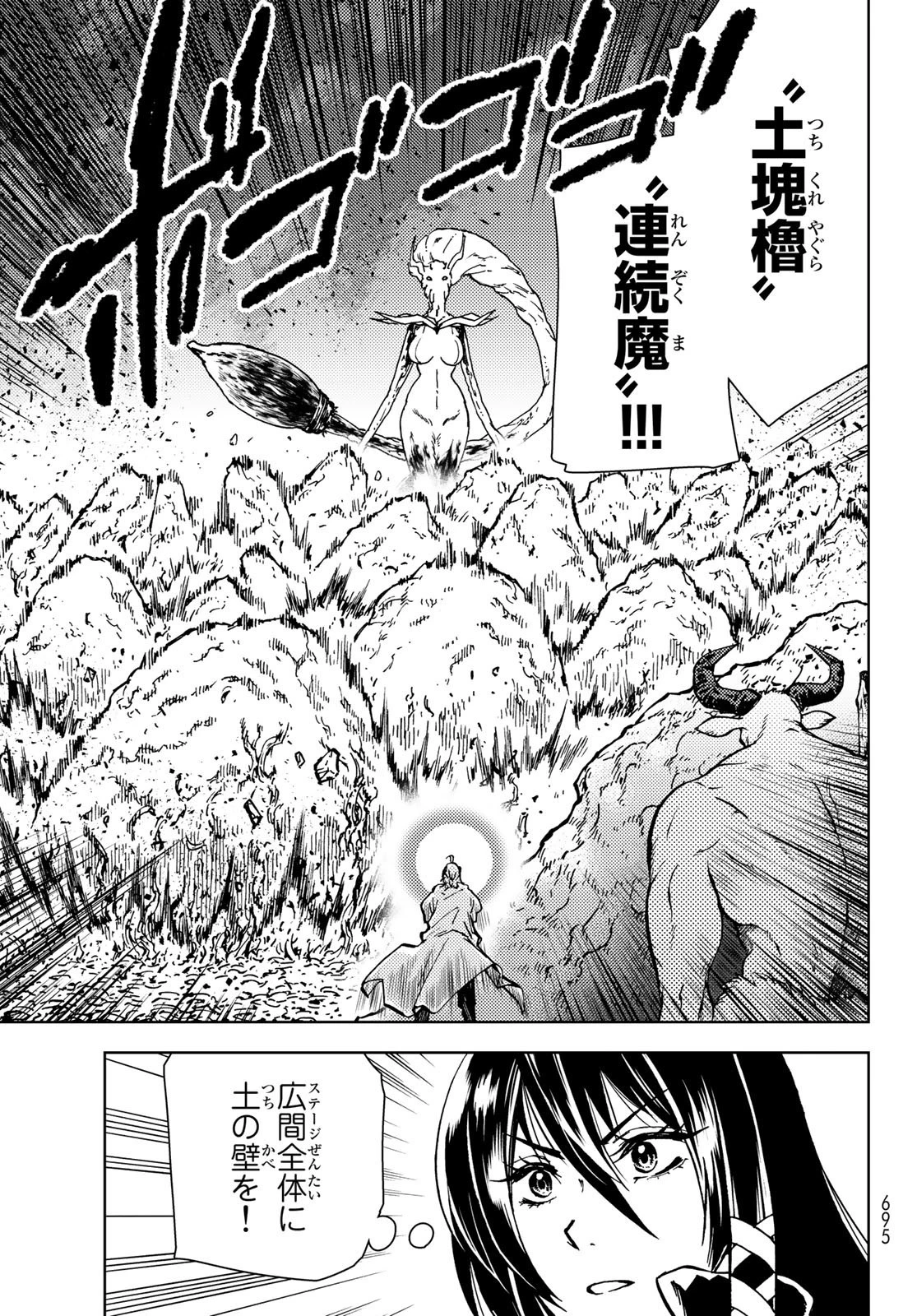 ダンジョン・シェルパ 迷宮道先案内人 第28話 - 19