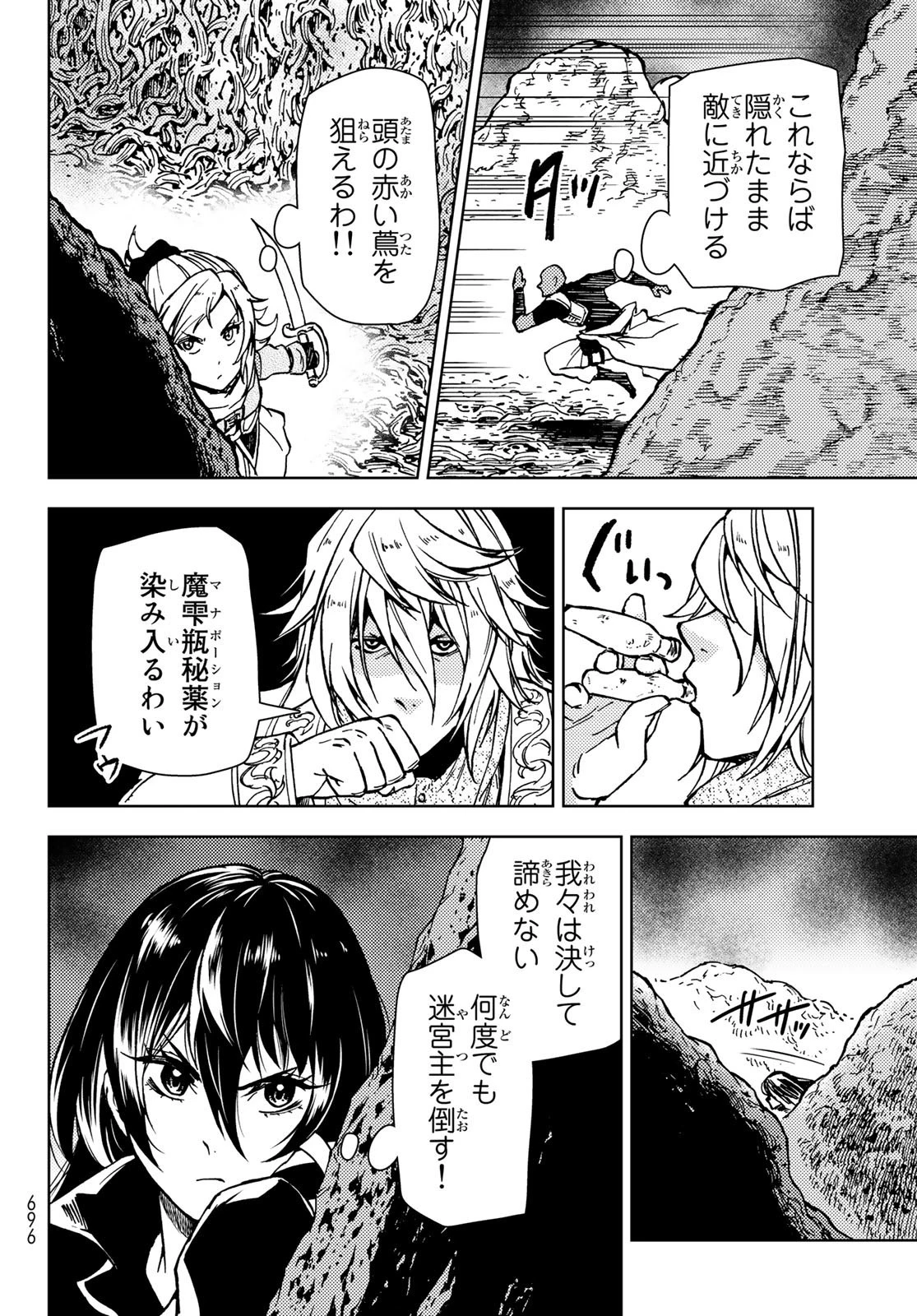 ダンジョン・シェルパ 迷宮道先案内人 第28話 - 20