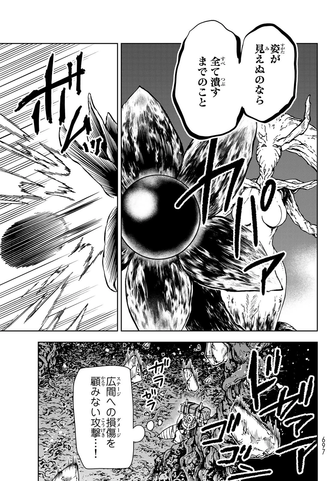 ダンジョン・シェルパ 迷宮道先案内人 第28話 - 21