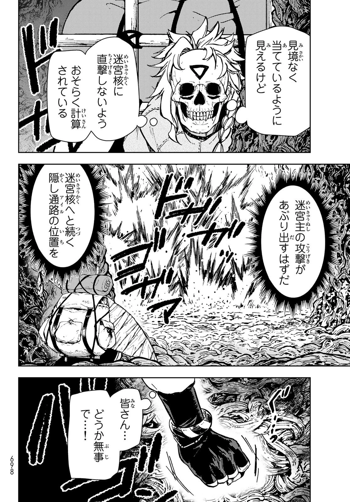 ダンジョン・シェルパ 迷宮道先案内人 第28話 - 22