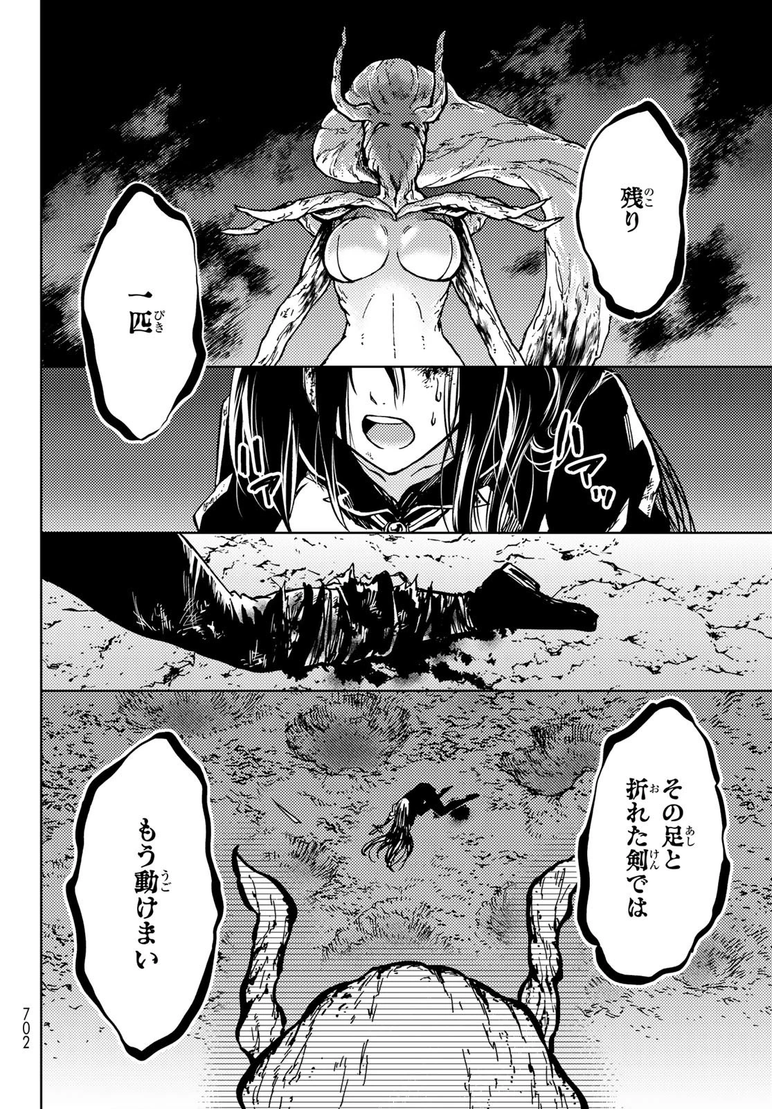 ダンジョン・シェルパ 迷宮道先案内人 第28話 - 26