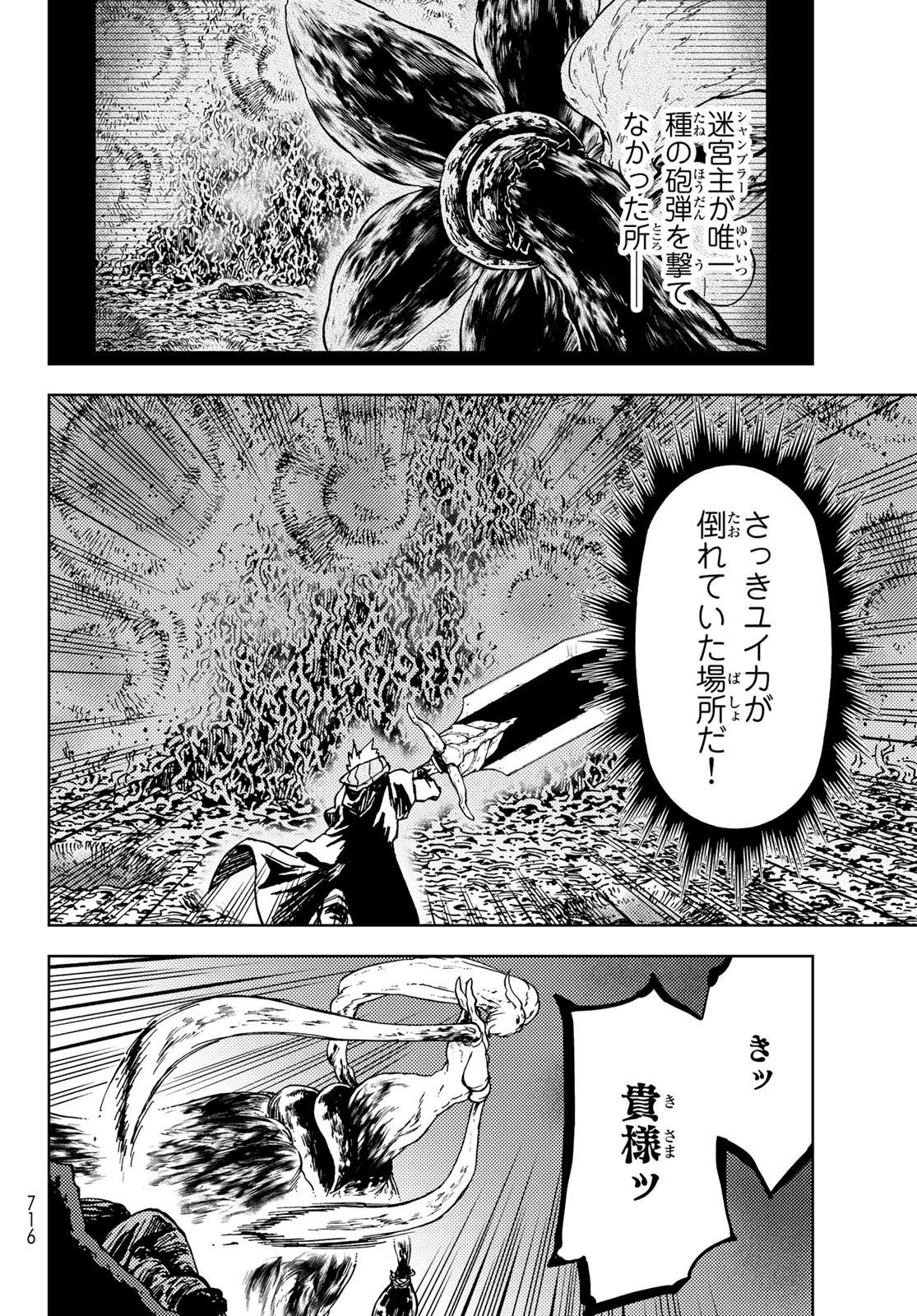 ダンジョン・シェルパ 迷宮道先案内人 第28話 - 40