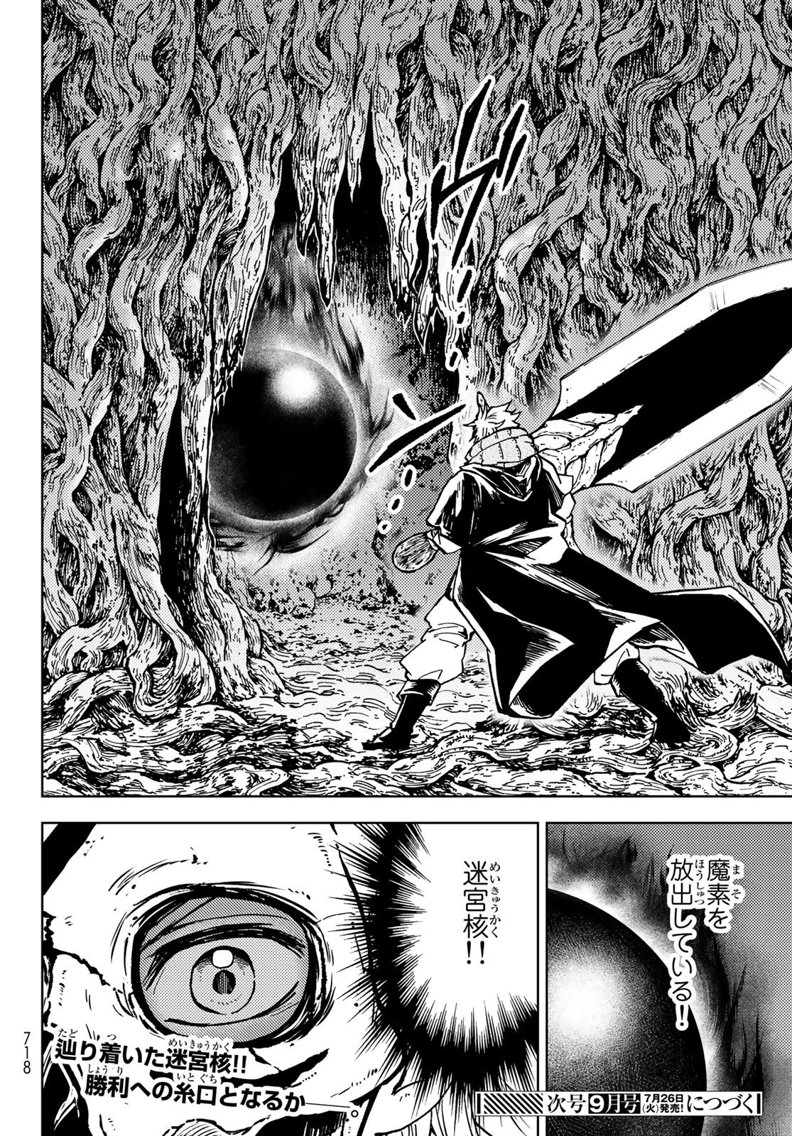 ダンジョン・シェルパ 迷宮道先案内人 第28話 - 42