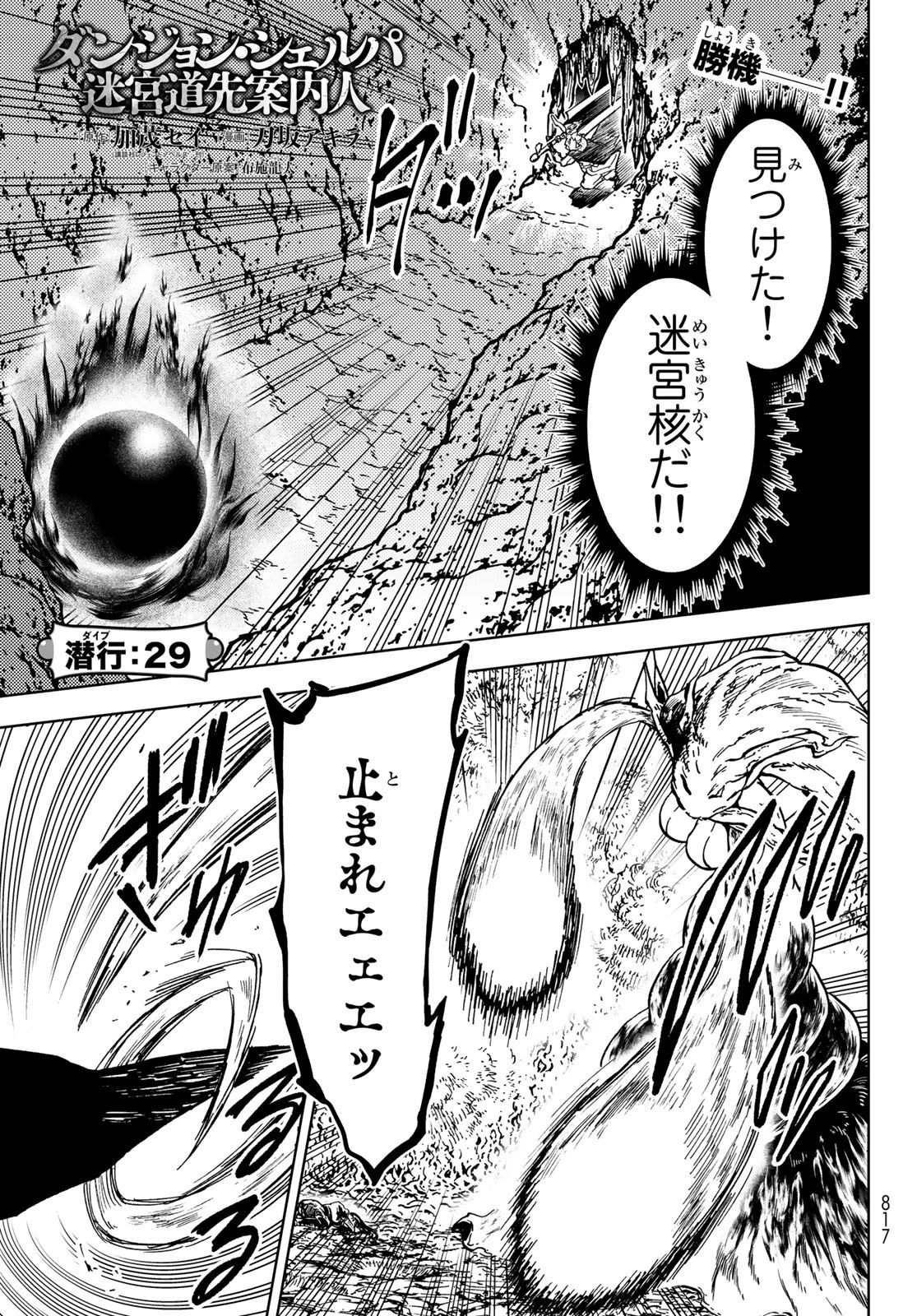 ダンジョン・シェルパ 迷宮道先案内人 第29話 - 1