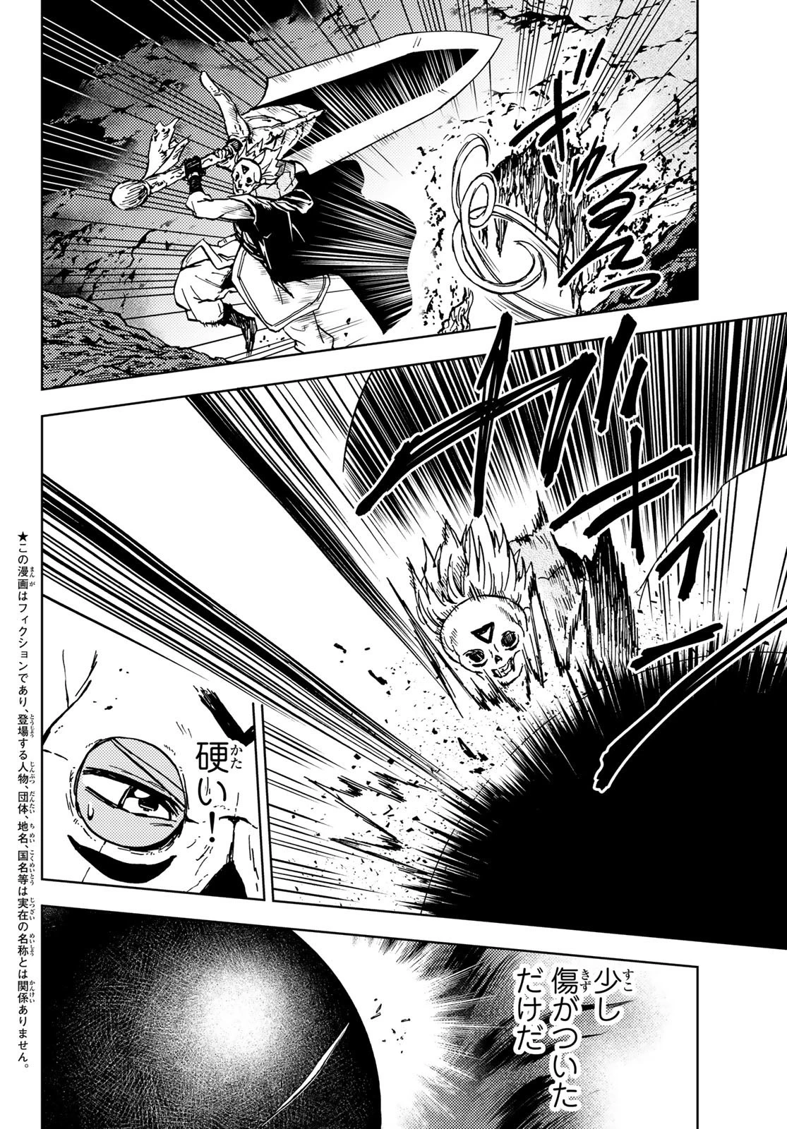 ダンジョン・シェルパ 迷宮道先案内人 第29話 - 2