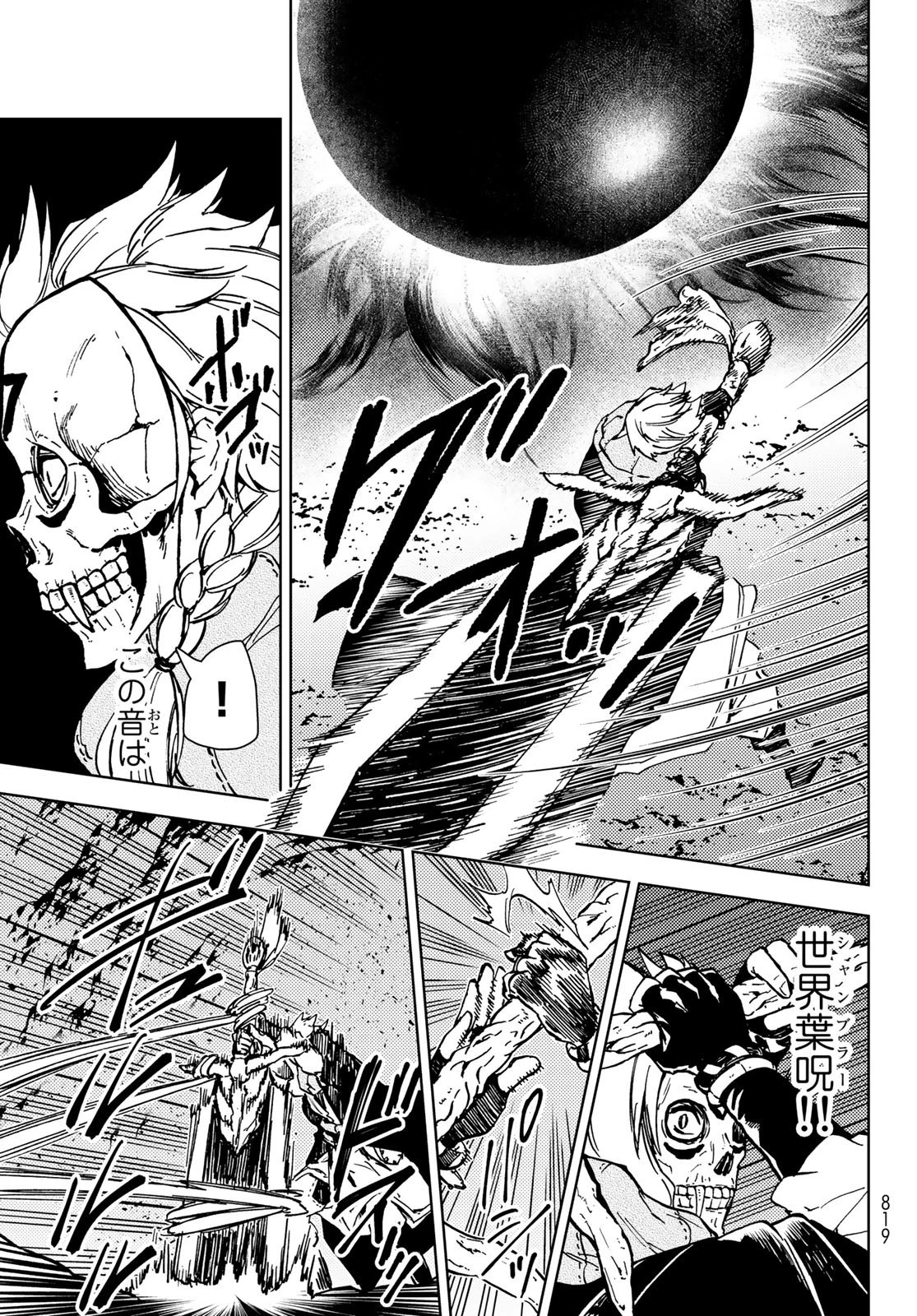 ダンジョン・シェルパ 迷宮道先案内人 第29話 - 3