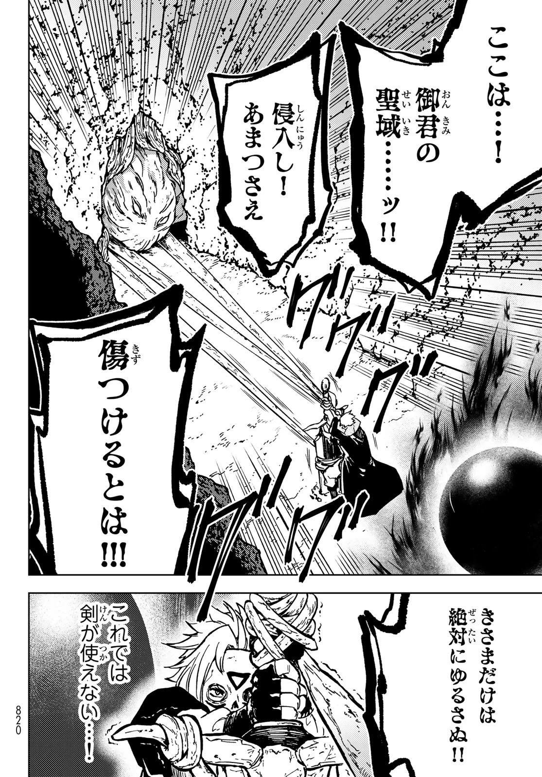 ダンジョン・シェルパ 迷宮道先案内人 第29話 - 4