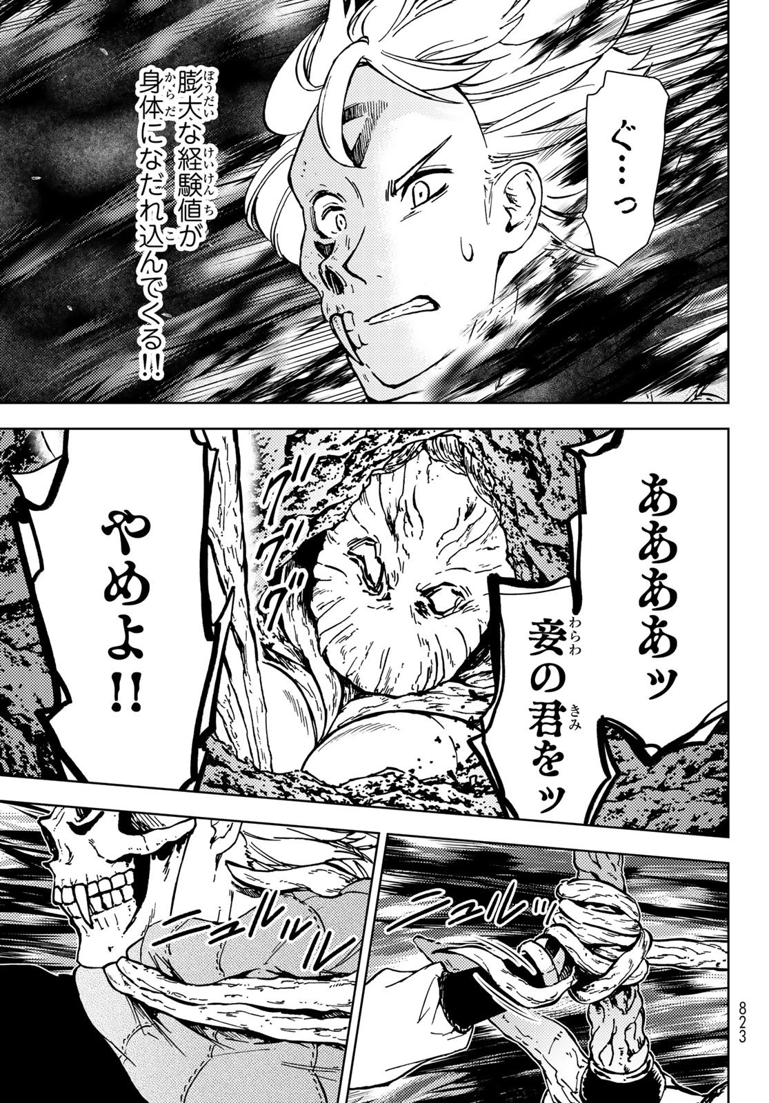 ダンジョン・シェルパ 迷宮道先案内人 第29話 - 7