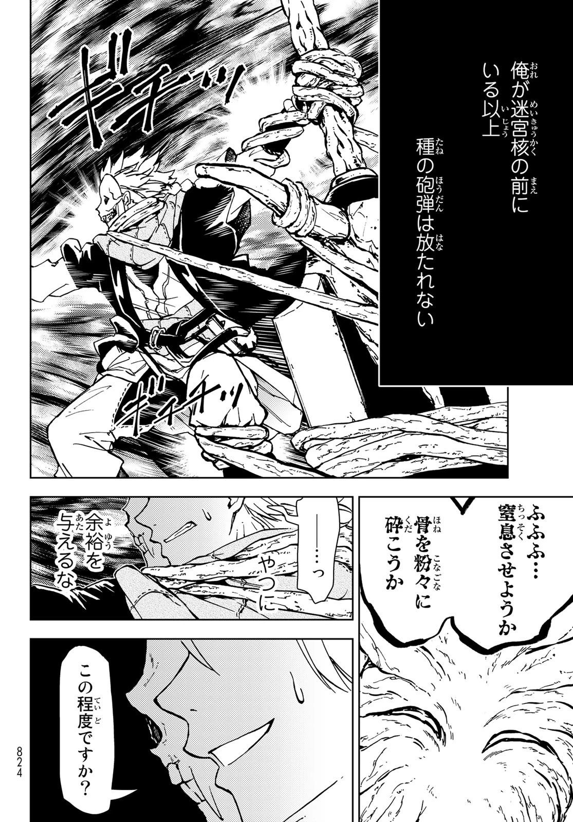 ダンジョン・シェルパ 迷宮道先案内人 第29話 - 8