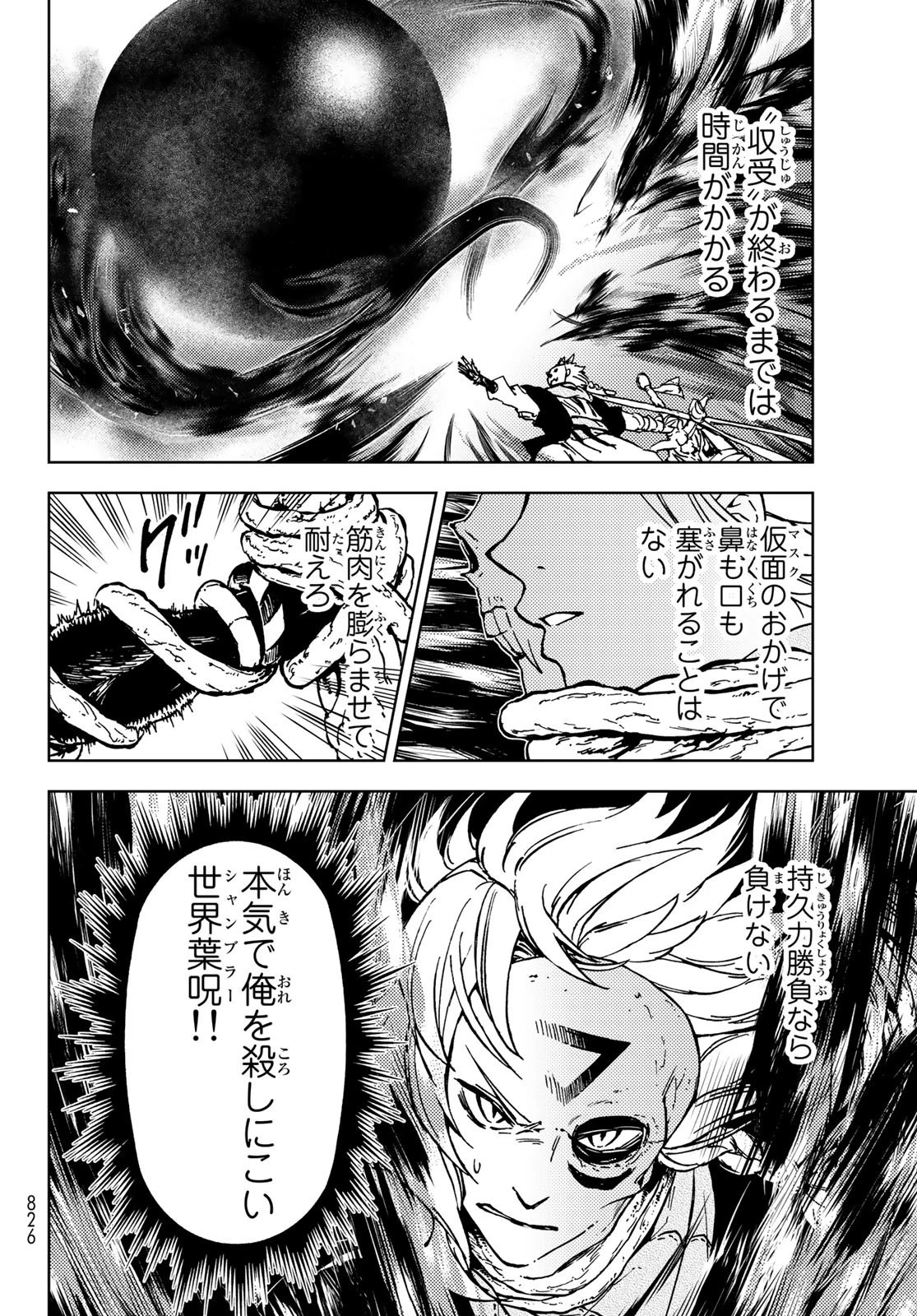 ダンジョン・シェルパ 迷宮道先案内人 第29話 - 10