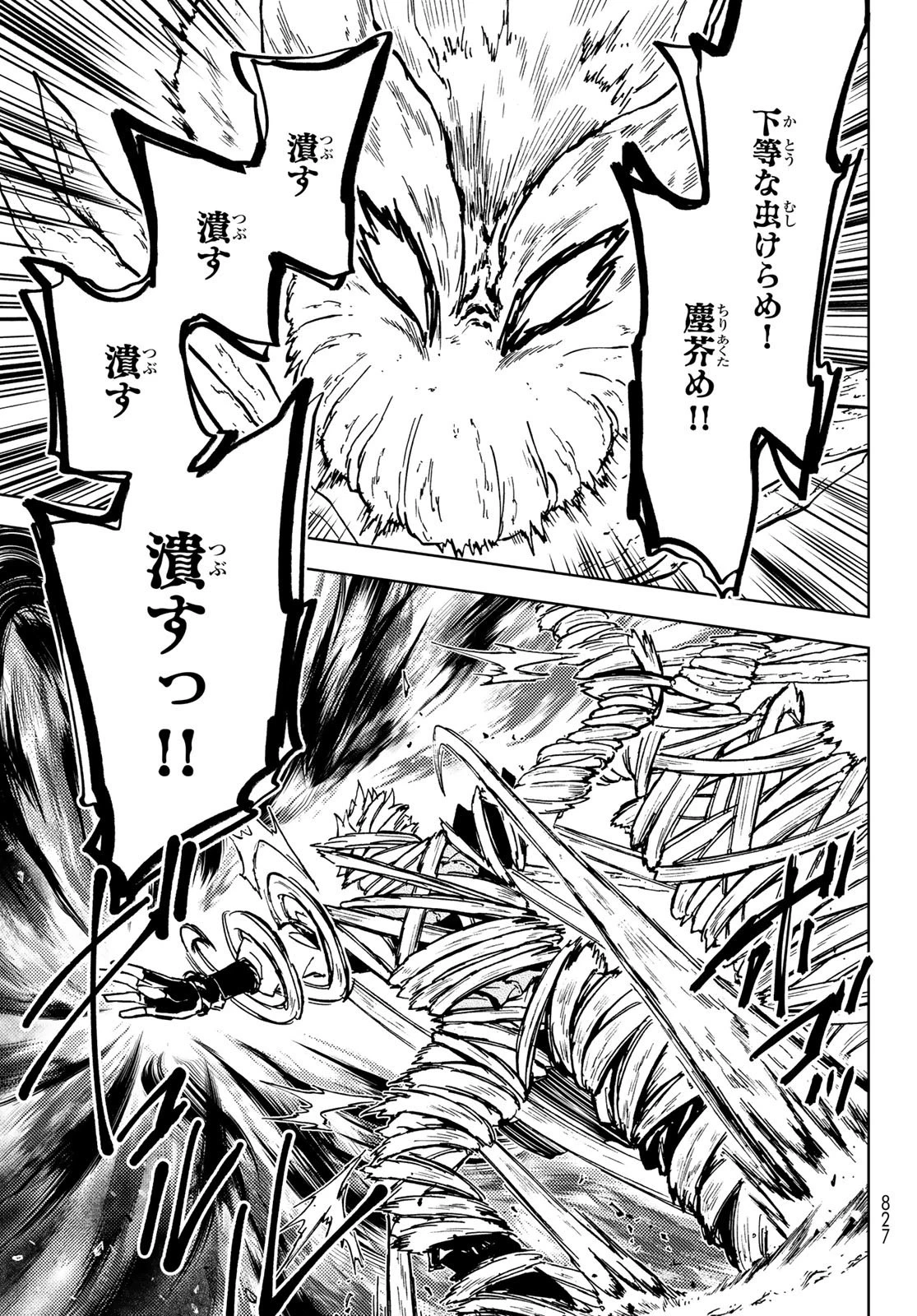 ダンジョン・シェルパ 迷宮道先案内人 第29話 - 11