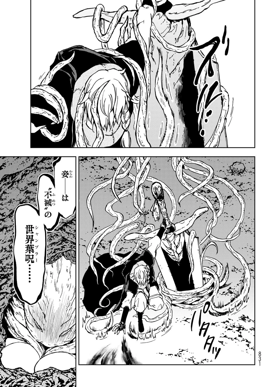 ダンジョン・シェルパ 迷宮道先案内人 第29話 - 15