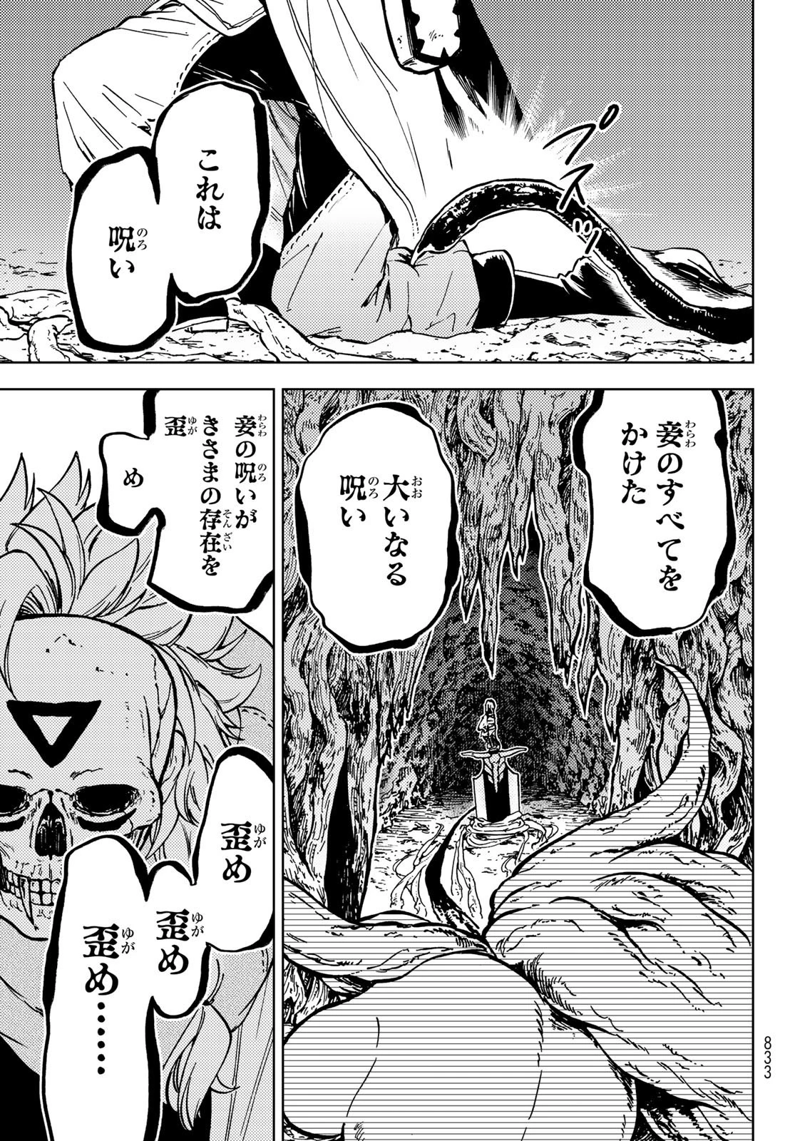 ダンジョン・シェルパ 迷宮道先案内人 第29話 - 17