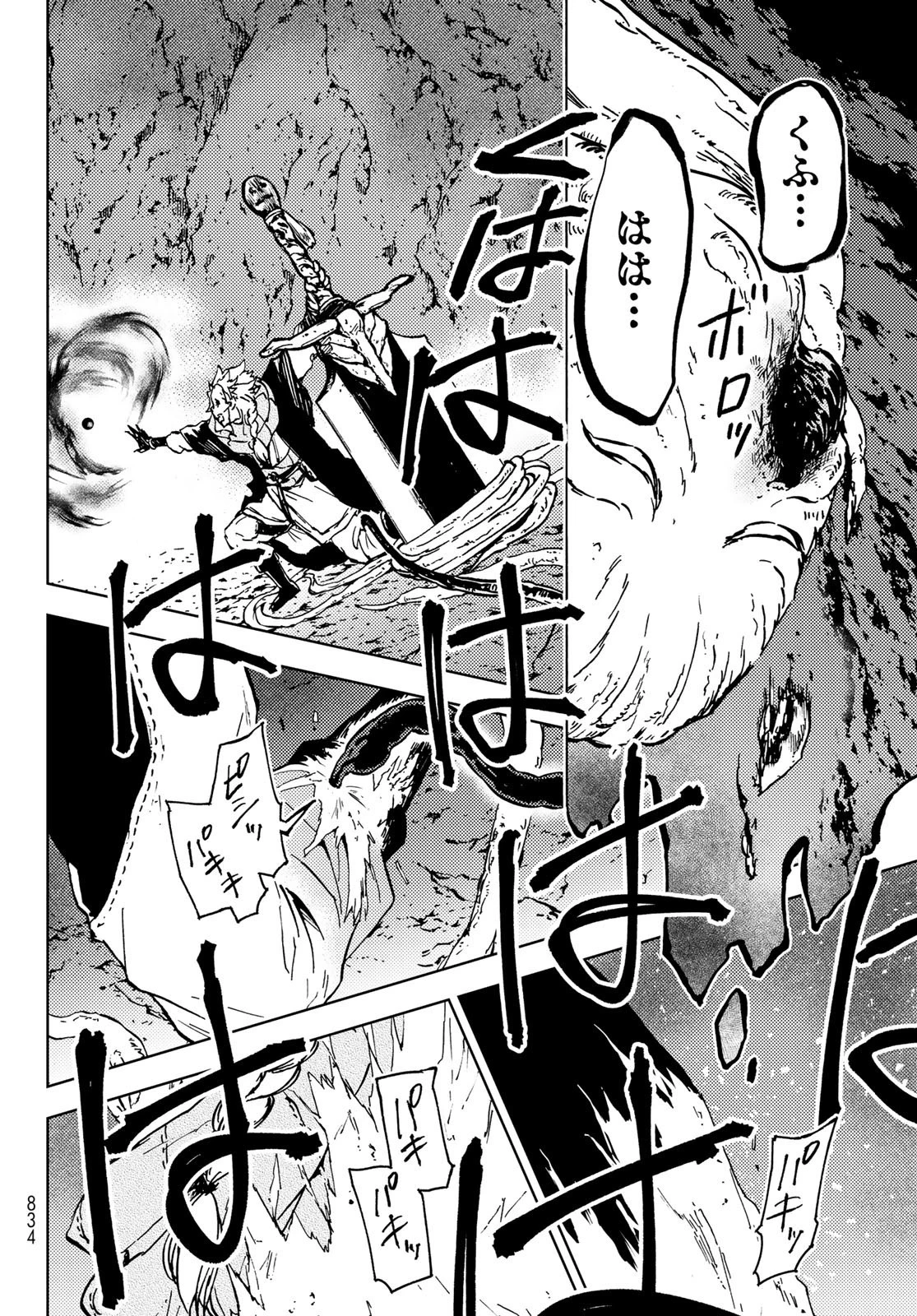 ダンジョン・シェルパ 迷宮道先案内人 第29話 - 18