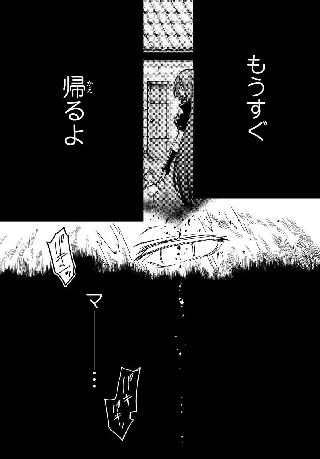 ダンジョン・シェルパ 迷宮道先案内人 第29話 - 20