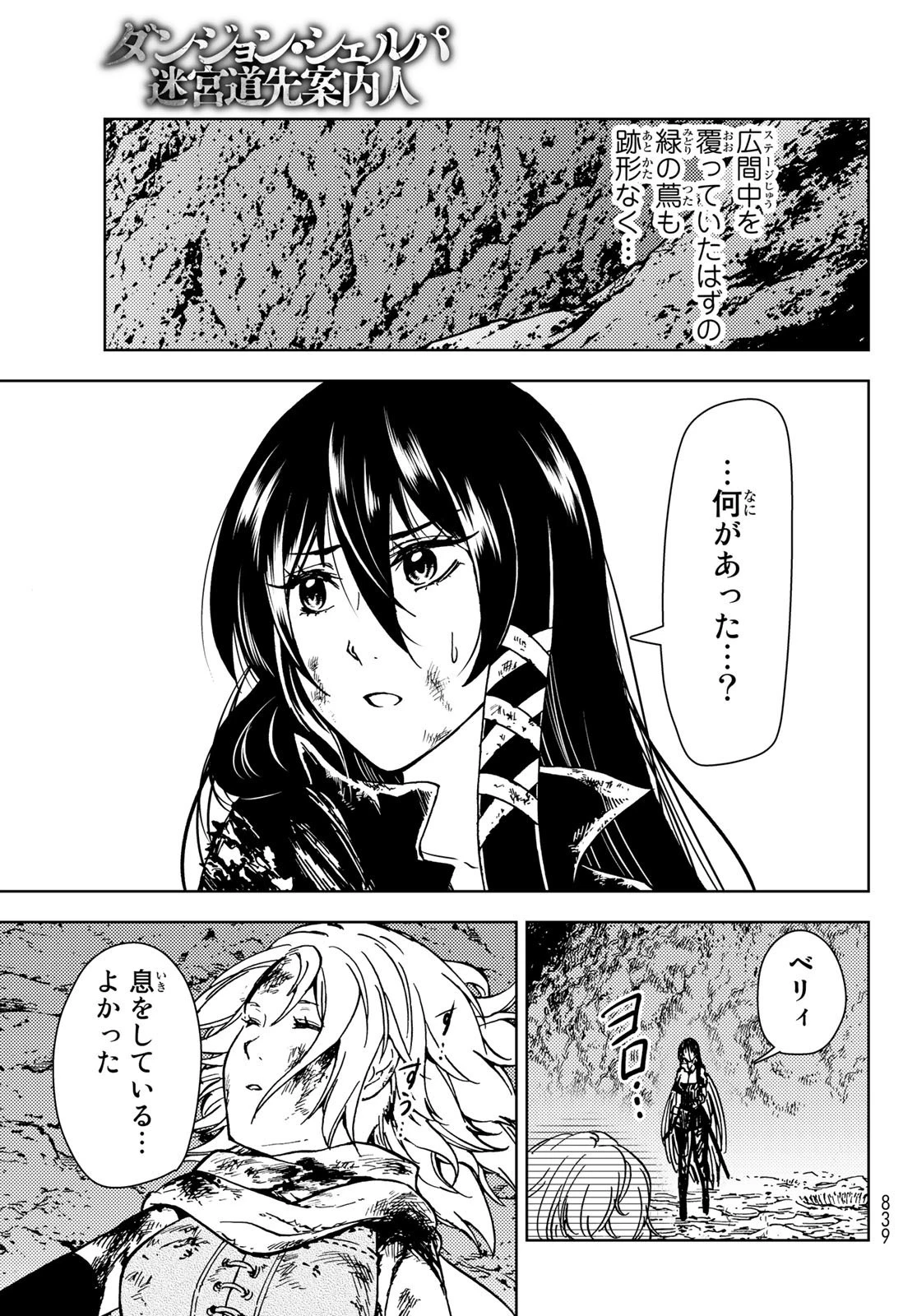 ダンジョン・シェルパ 迷宮道先案内人 第29話 - 23