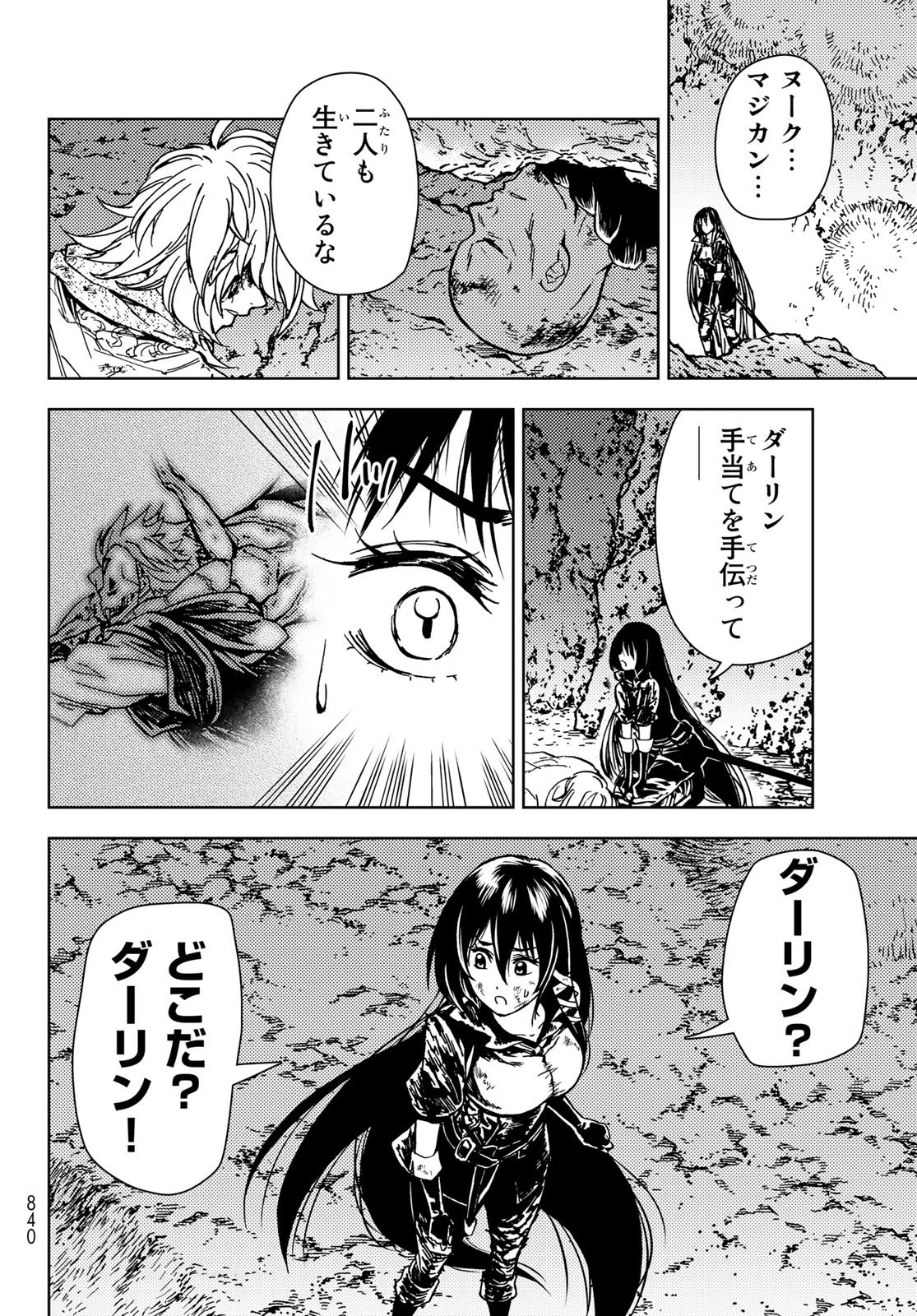 ダンジョン・シェルパ 迷宮道先案内人 第29話 - 24