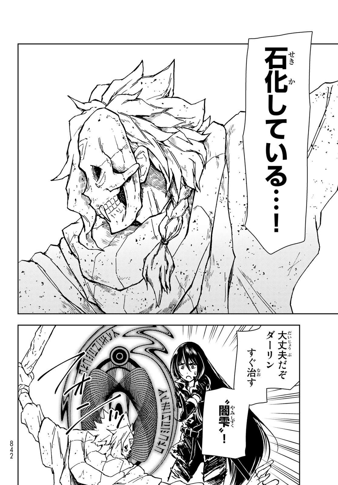 ダンジョン・シェルパ 迷宮道先案内人 第29話 - 26