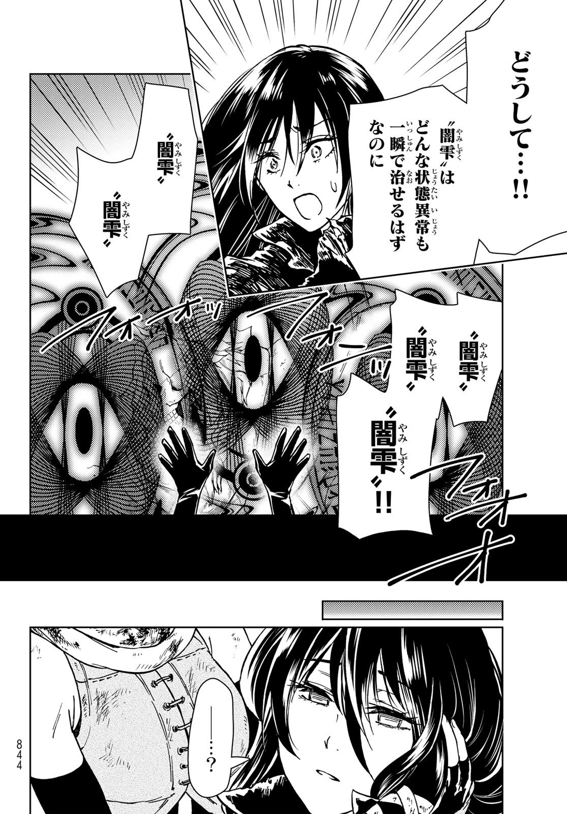 ダンジョン・シェルパ 迷宮道先案内人 第29話 - 28