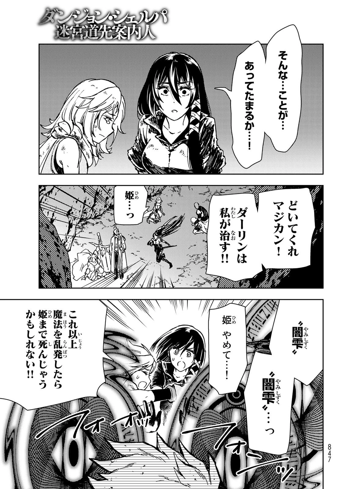 ダンジョン・シェルパ 迷宮道先案内人 第29話 - 31