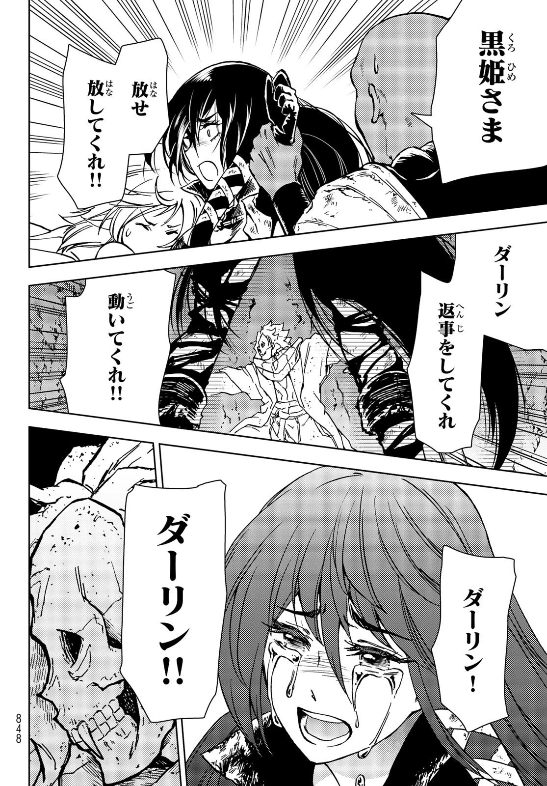 ダンジョン・シェルパ 迷宮道先案内人 第29話 - 32