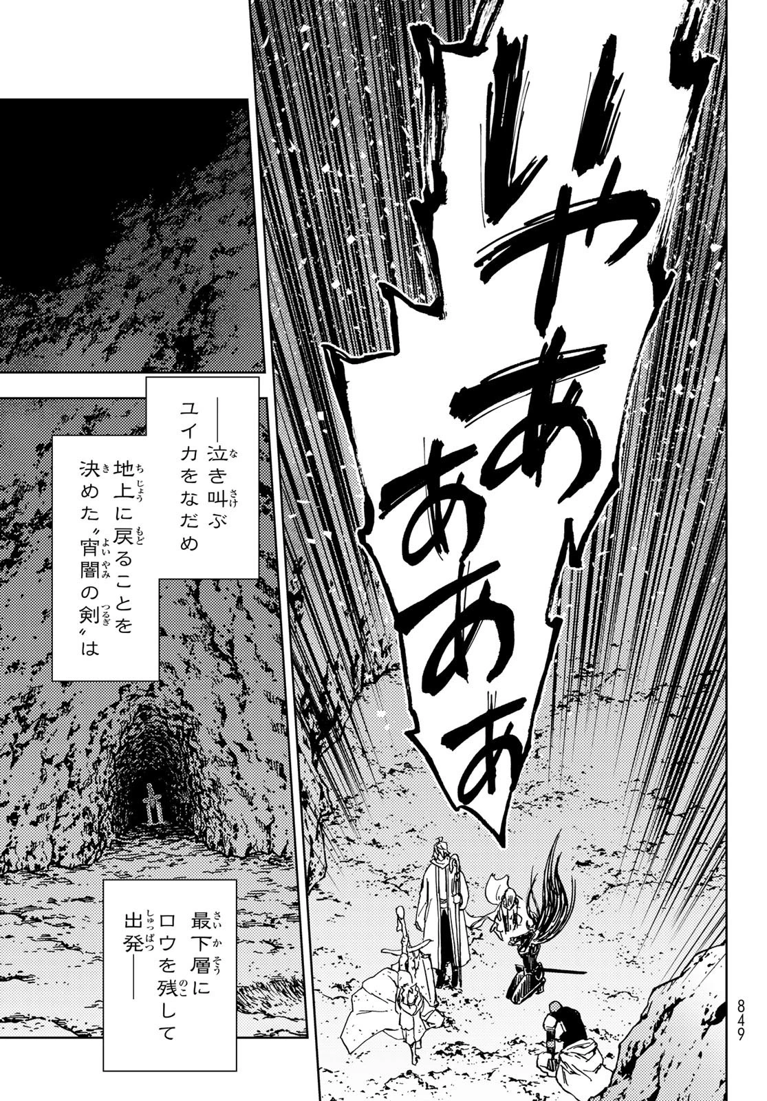 ダンジョン・シェルパ 迷宮道先案内人 第29話 - 33