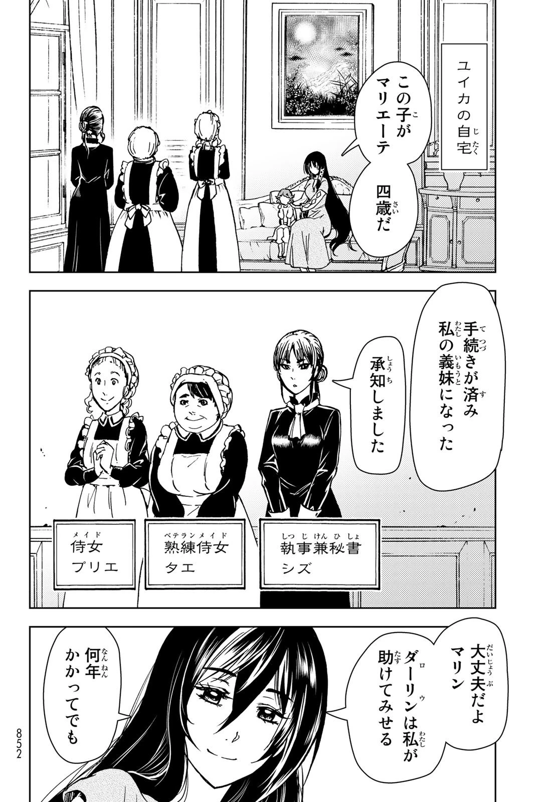 ダンジョン・シェルパ 迷宮道先案内人 第29話 - 36