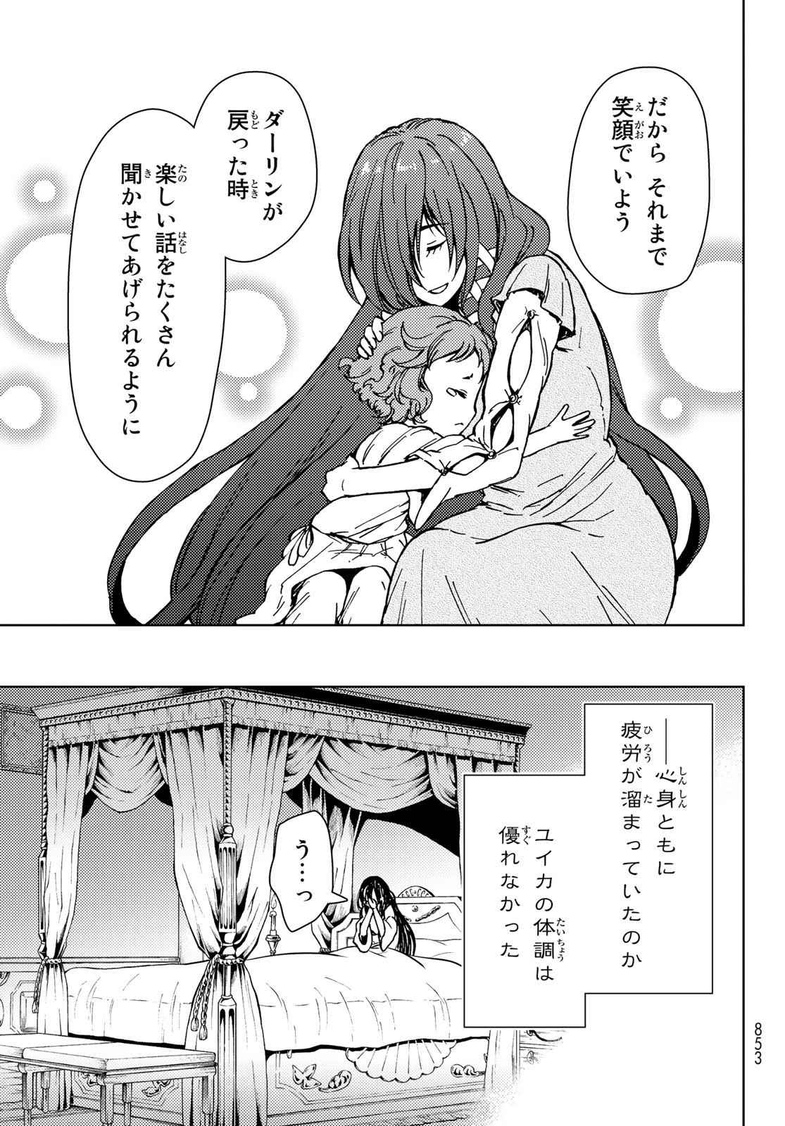 ダンジョン・シェルパ 迷宮道先案内人 第29話 - 37