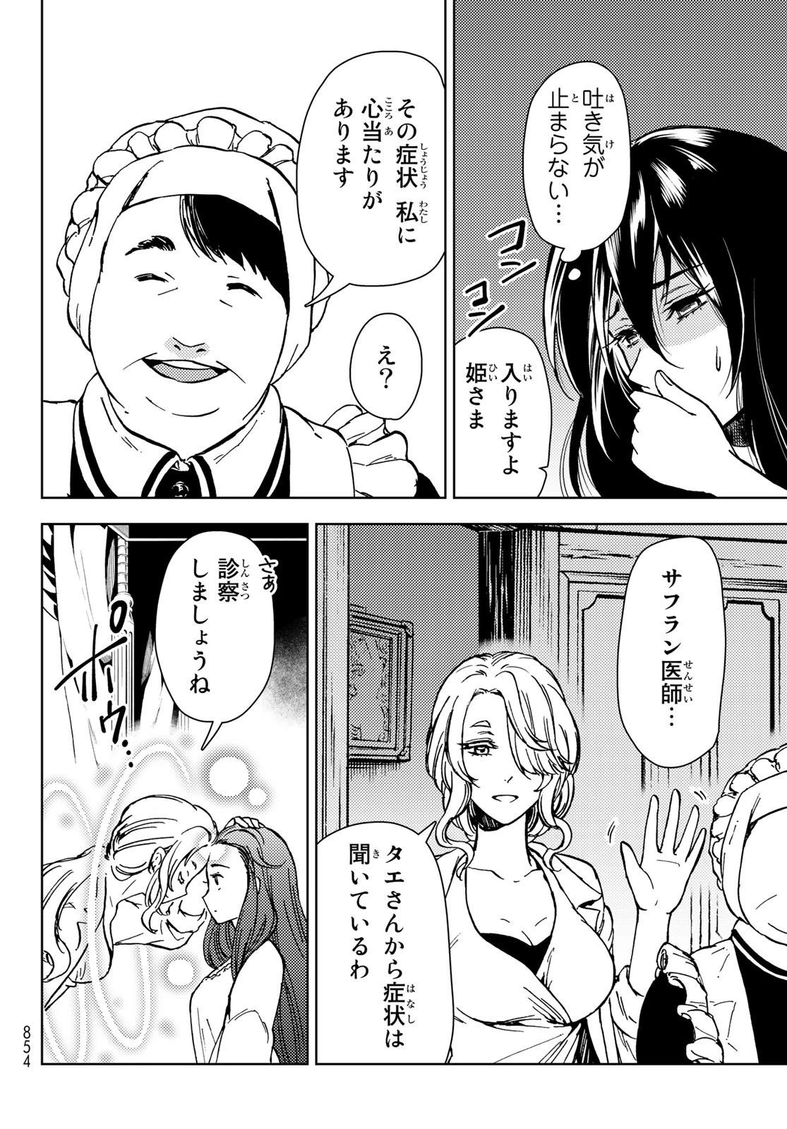 ダンジョン・シェルパ 迷宮道先案内人 第29話 - 38