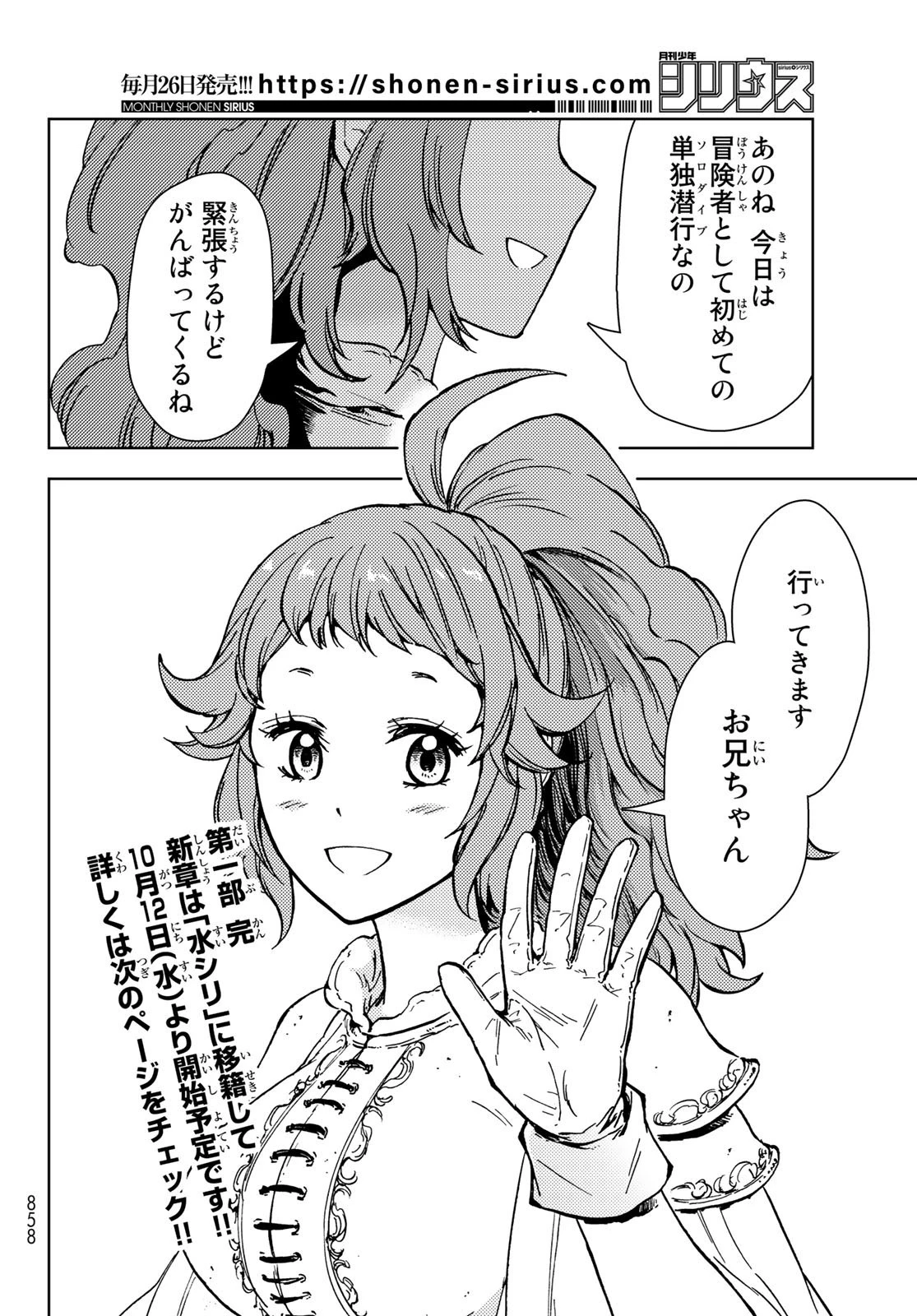 ダンジョン・シェルパ 迷宮道先案内人 第29話 - 42