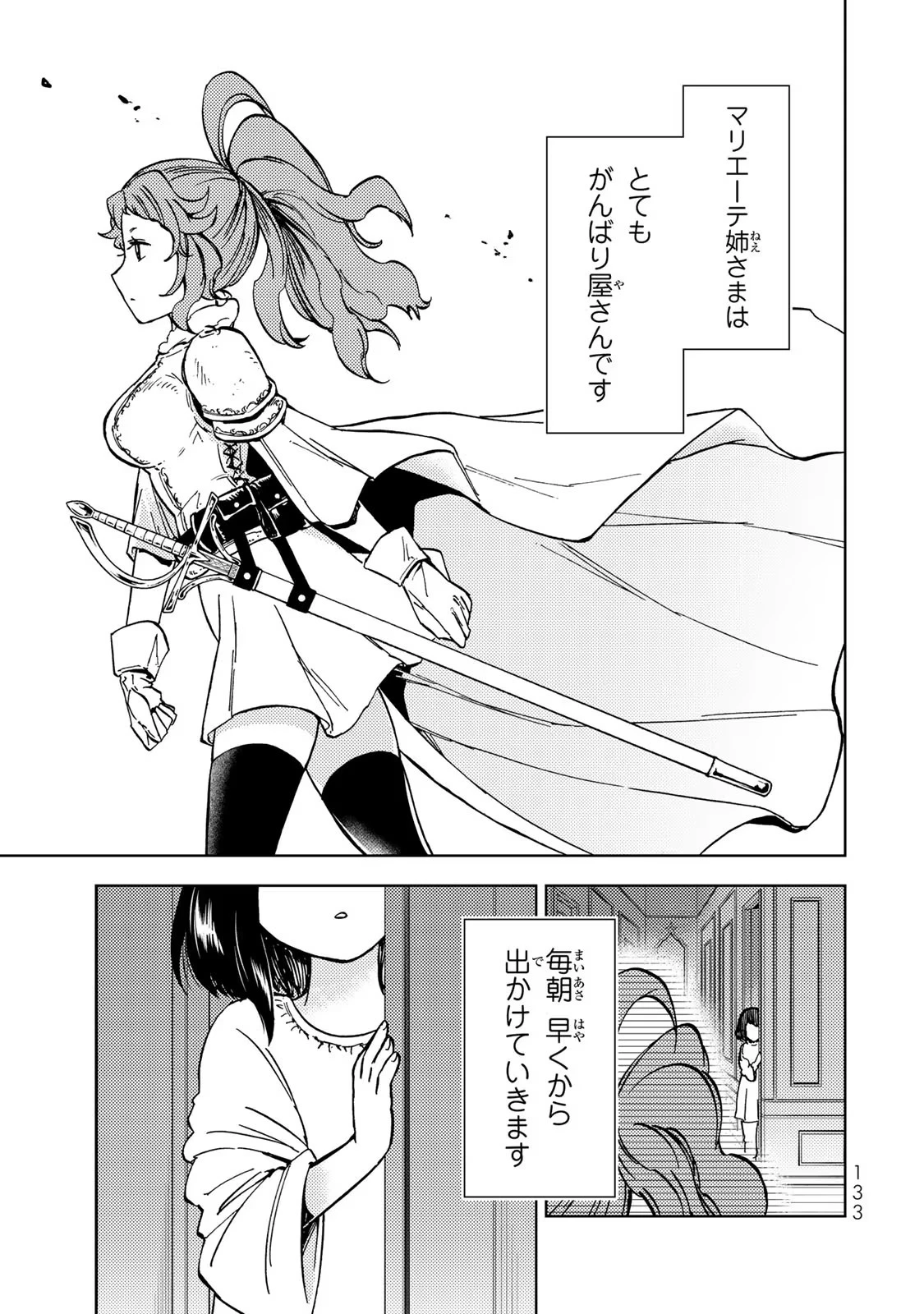 ダンジョン・シェルパ 迷宮道先案内人 第30話 - 1