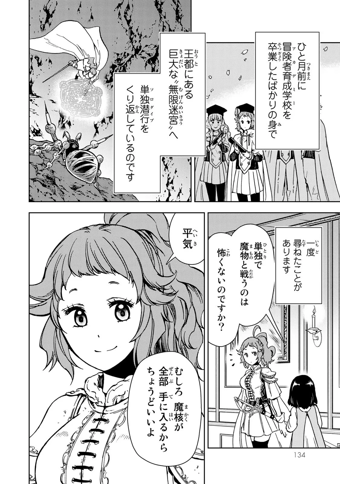 ダンジョン・シェルパ 迷宮道先案内人 第30話 - 2