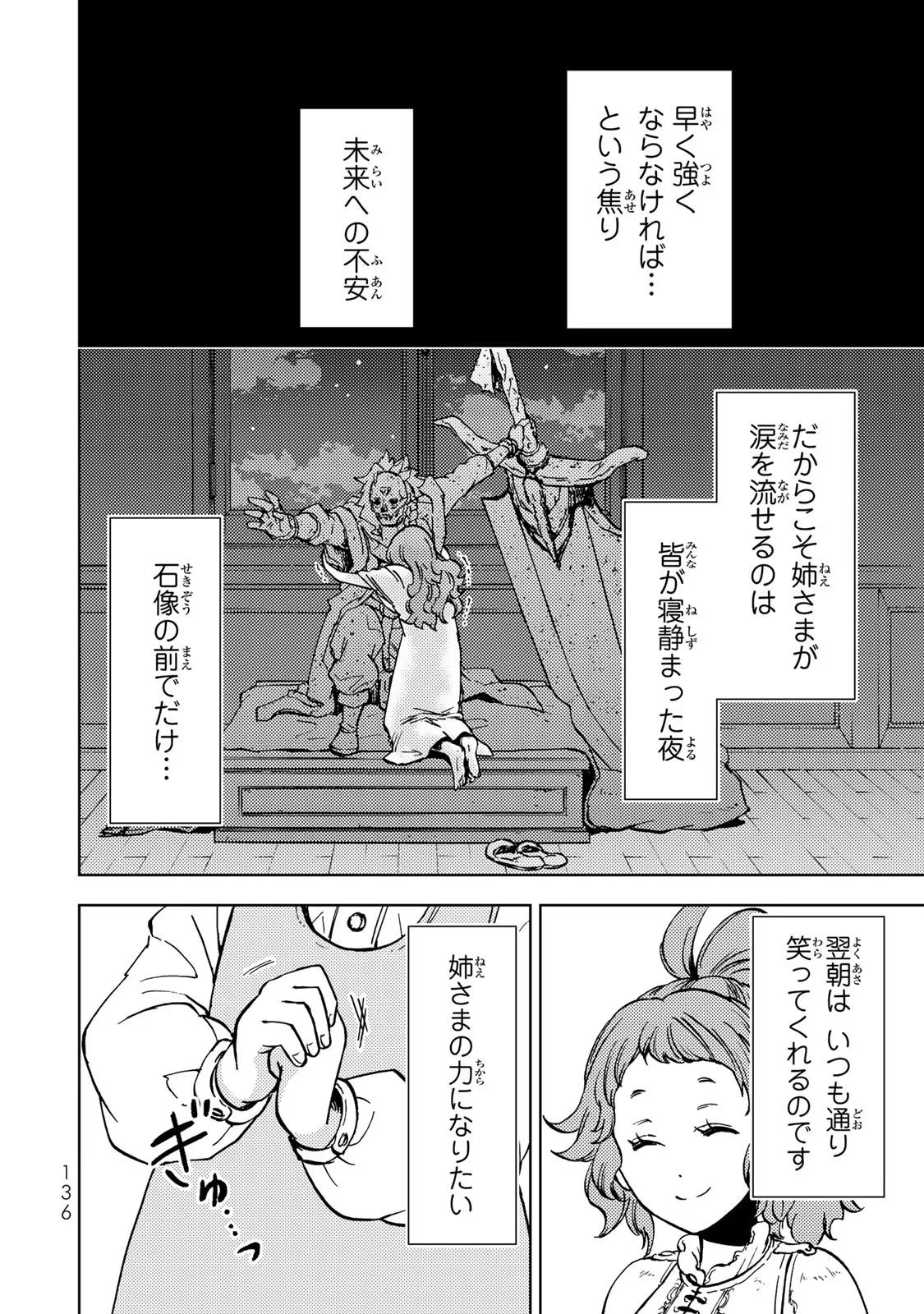 ダンジョン・シェルパ 迷宮道先案内人 第30話 - 4