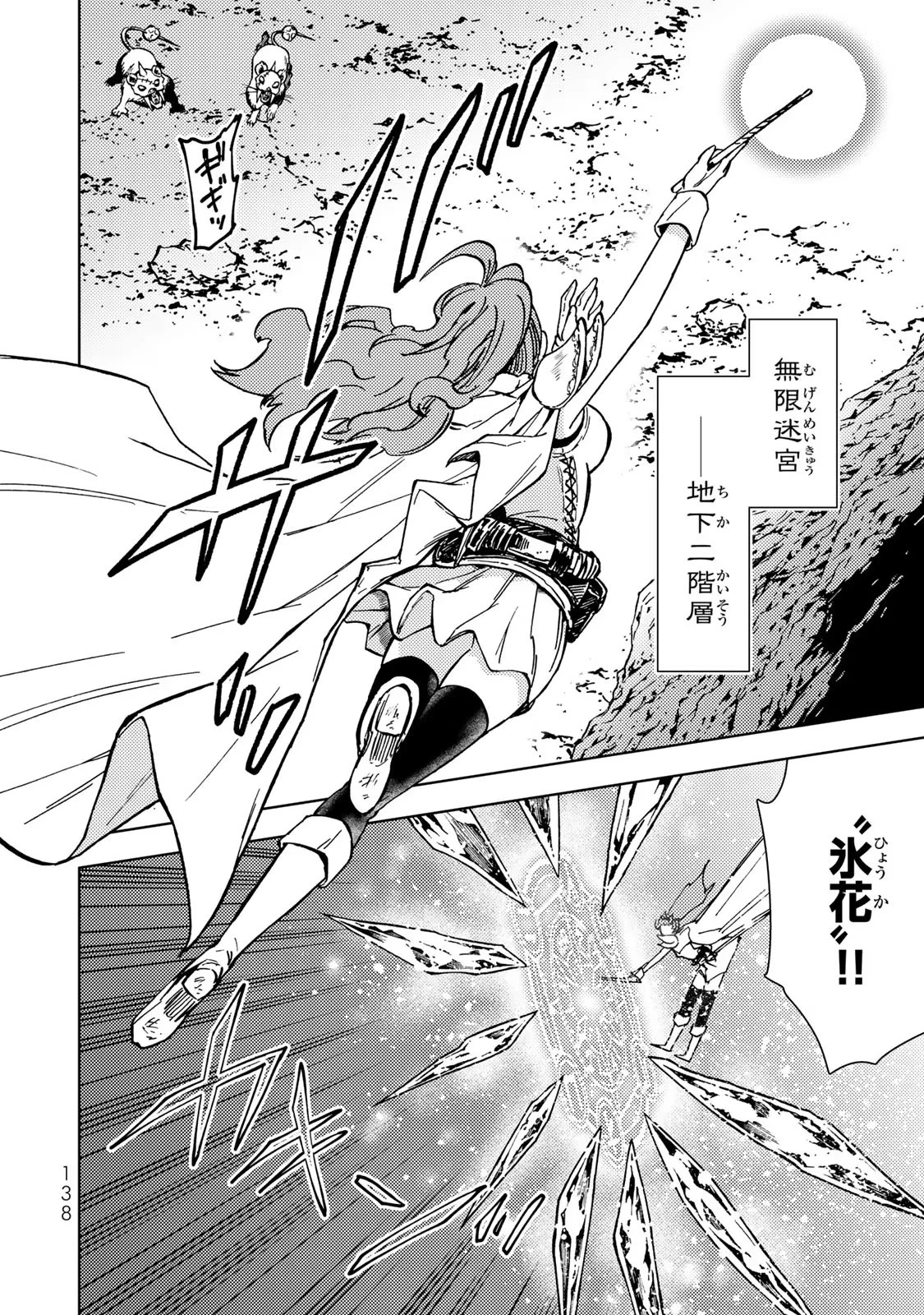 ダンジョン・シェルパ 迷宮道先案内人 第30話 - 6