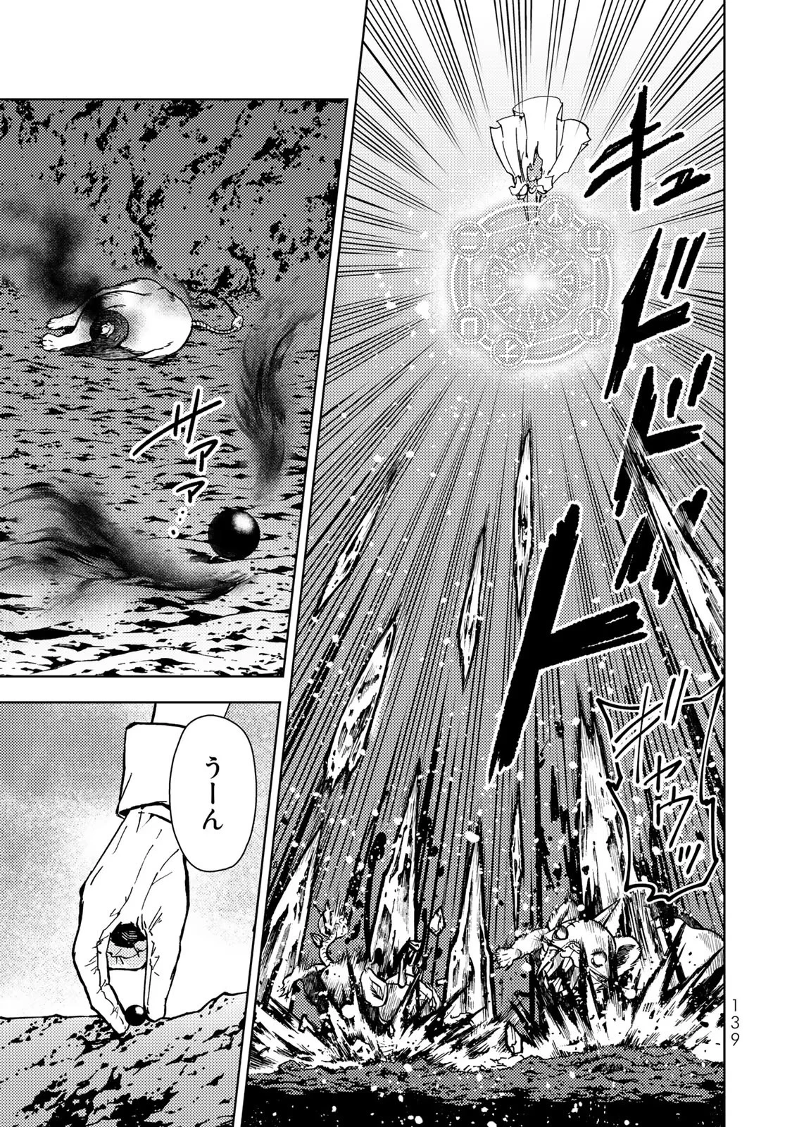 ダンジョン・シェルパ 迷宮道先案内人 第30話 - 7