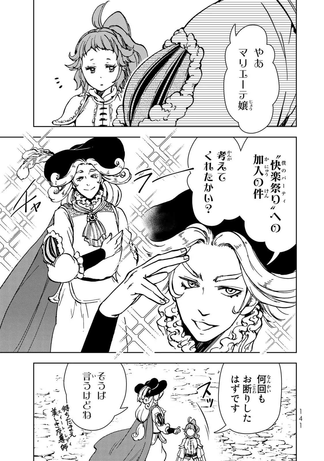 ダンジョン・シェルパ 迷宮道先案内人 第30話 - 9