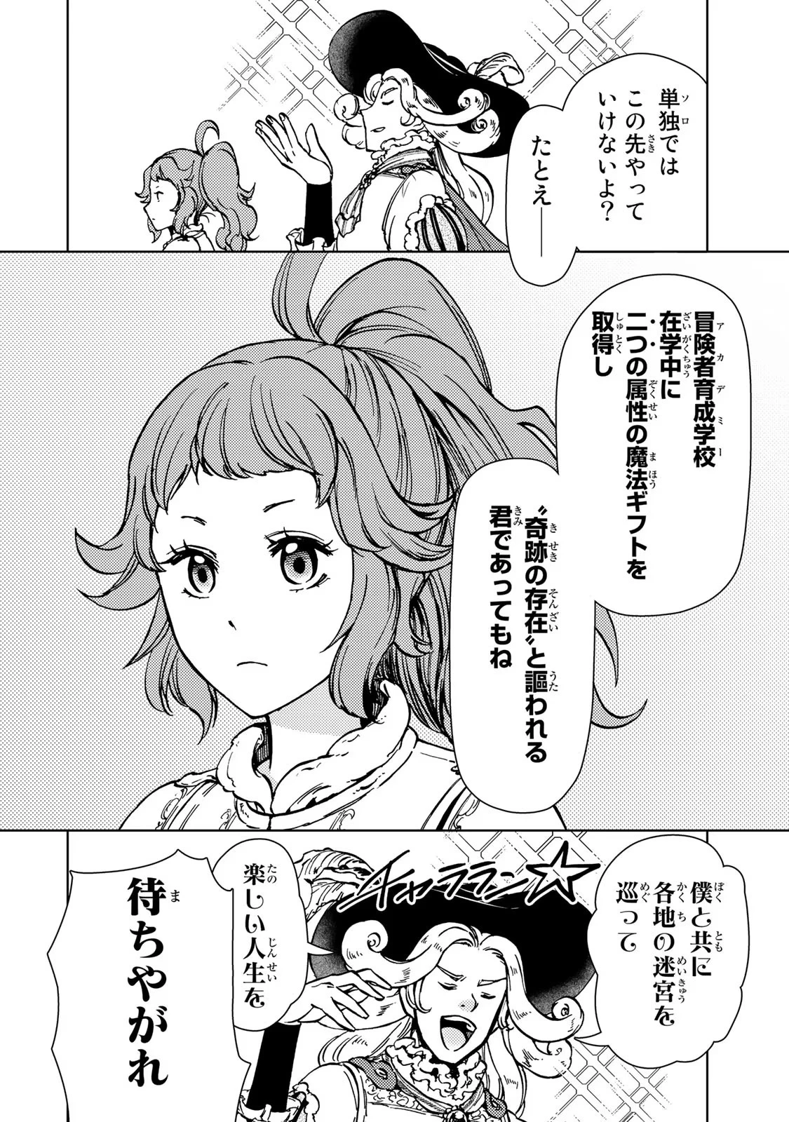 ダンジョン・シェルパ 迷宮道先案内人 第30話 - 10