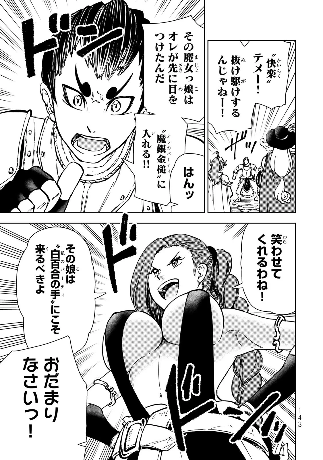 ダンジョン・シェルパ 迷宮道先案内人 第30話 - 11