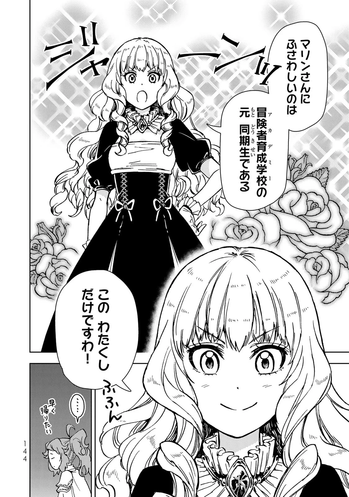 ダンジョン・シェルパ 迷宮道先案内人 第30話 - 12