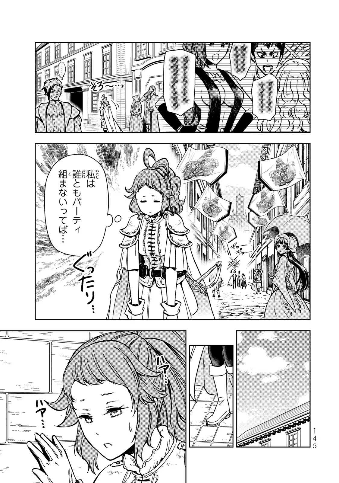 ダンジョン・シェルパ 迷宮道先案内人 第30話 - 13