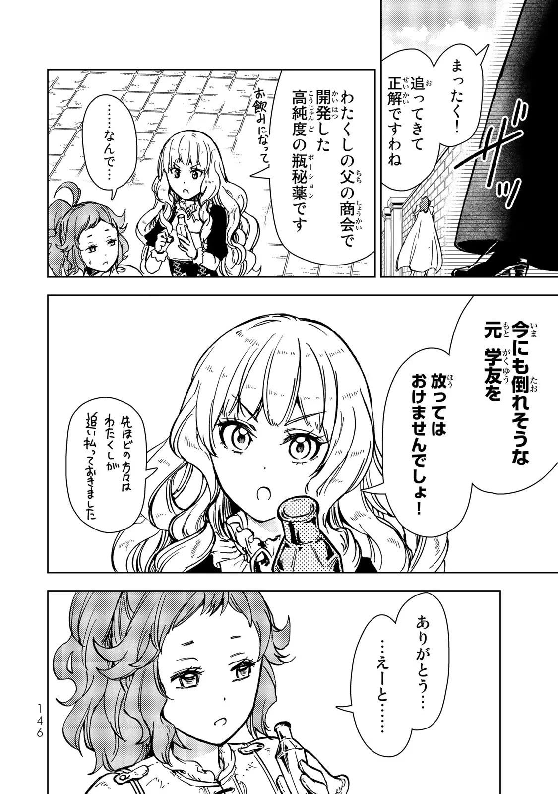 ダンジョン・シェルパ 迷宮道先案内人 第30話 - 14