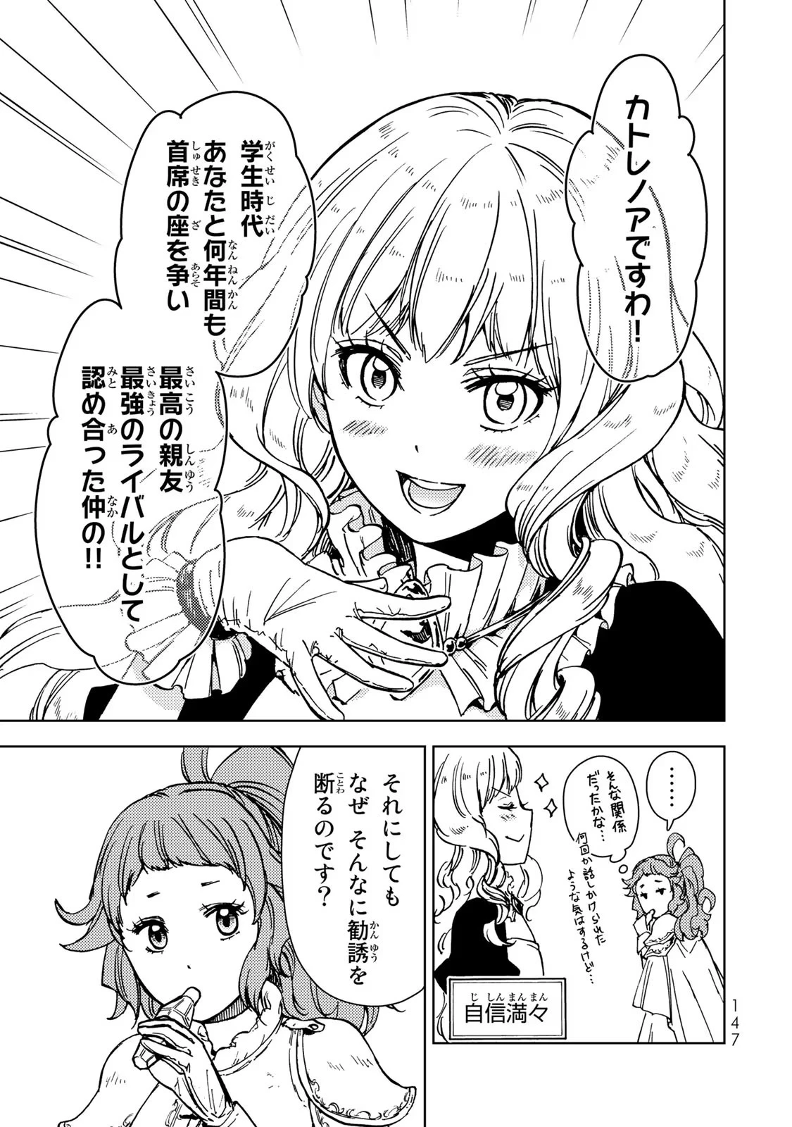 ダンジョン・シェルパ 迷宮道先案内人 第30話 - 15