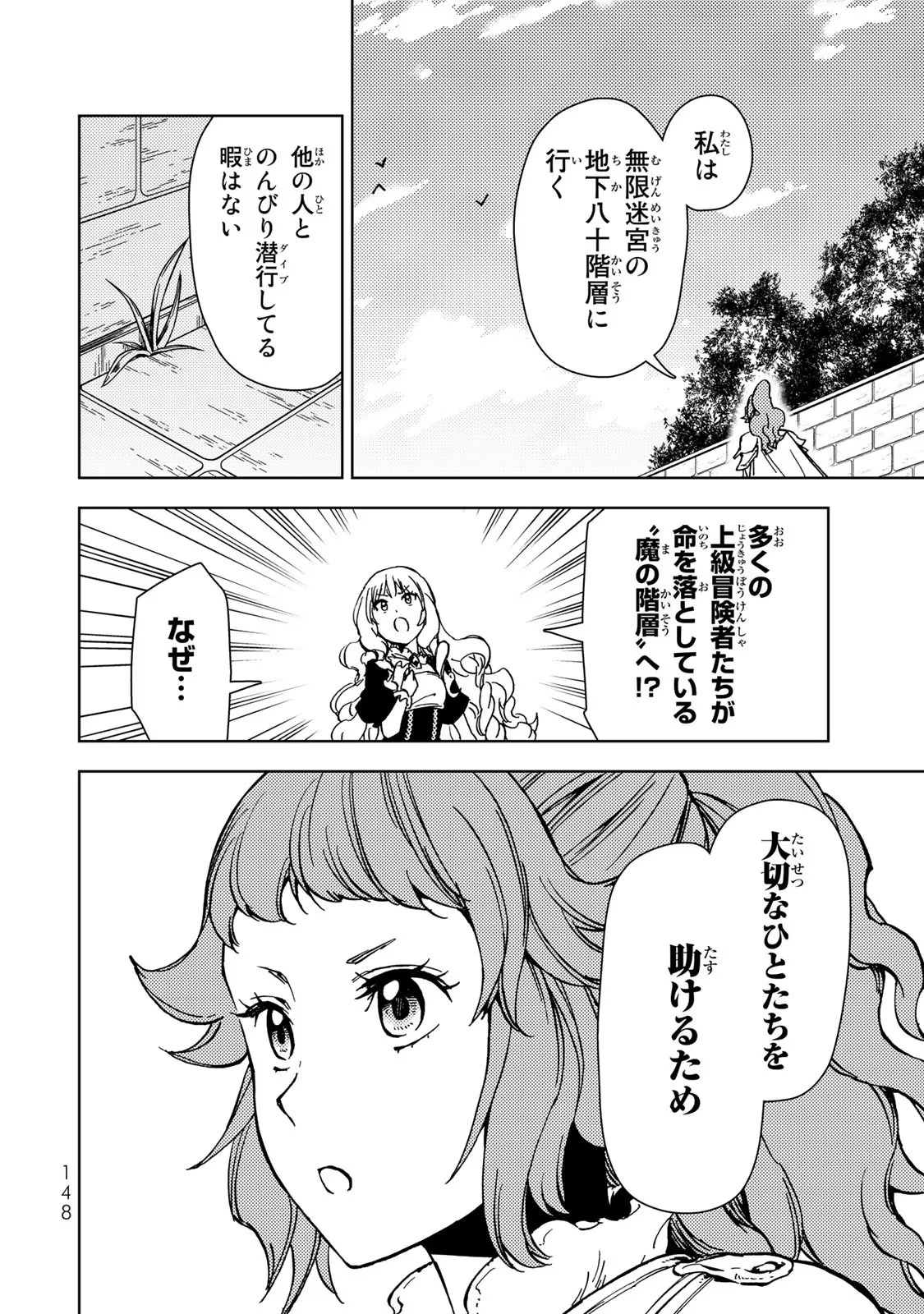 ダンジョン・シェルパ 迷宮道先案内人 第30話 - 16