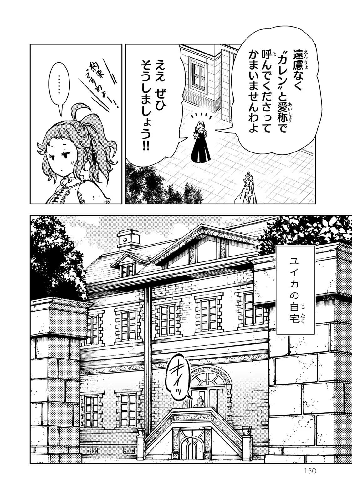 ダンジョン・シェルパ 迷宮道先案内人 第30話 - 18