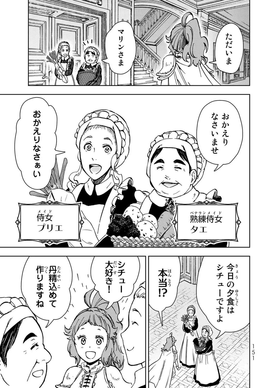 ダンジョン・シェルパ 迷宮道先案内人 第30話 - 19