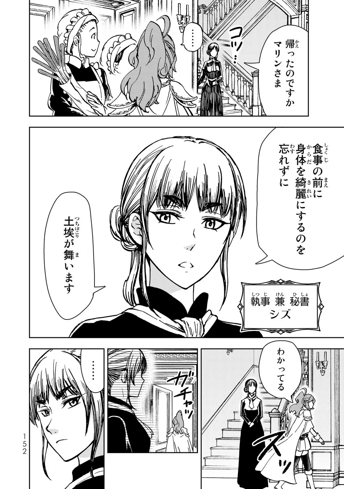 ダンジョン・シェルパ 迷宮道先案内人 第30話 - 20